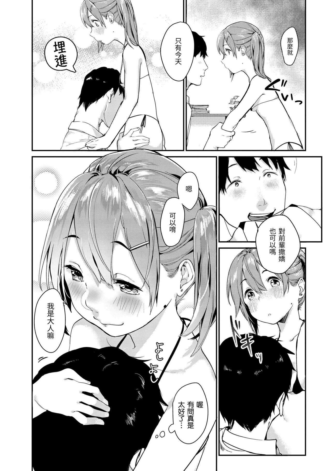 Haru to Ao - Page 190