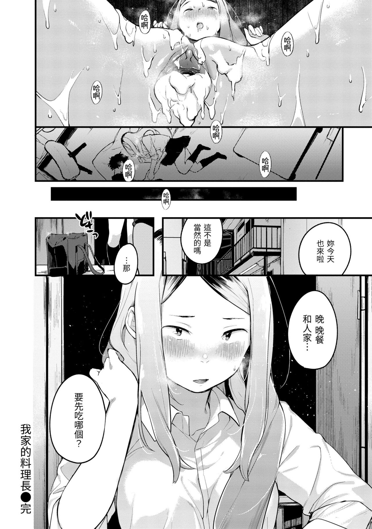 Haru to Ao - Page 30