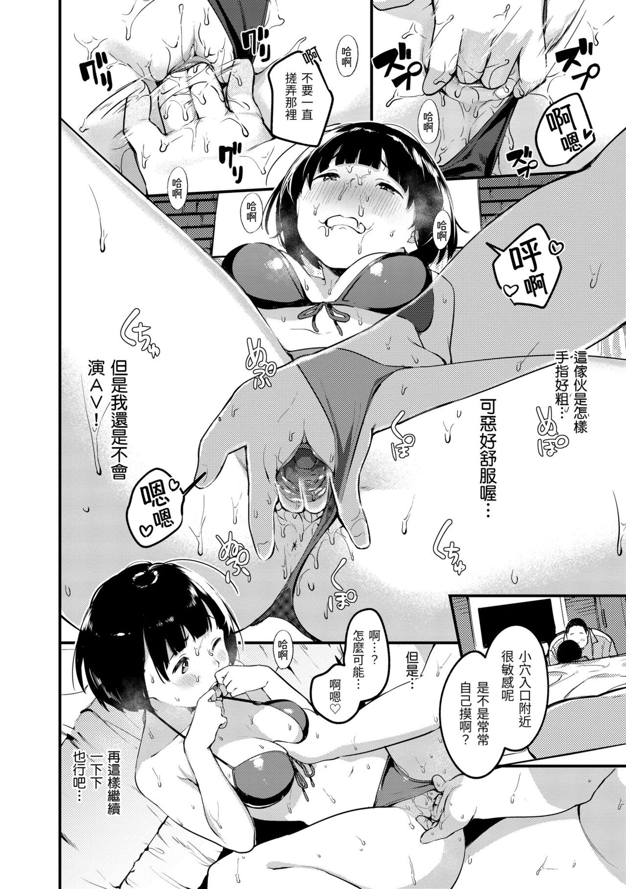 Haru to Ao - Page 40