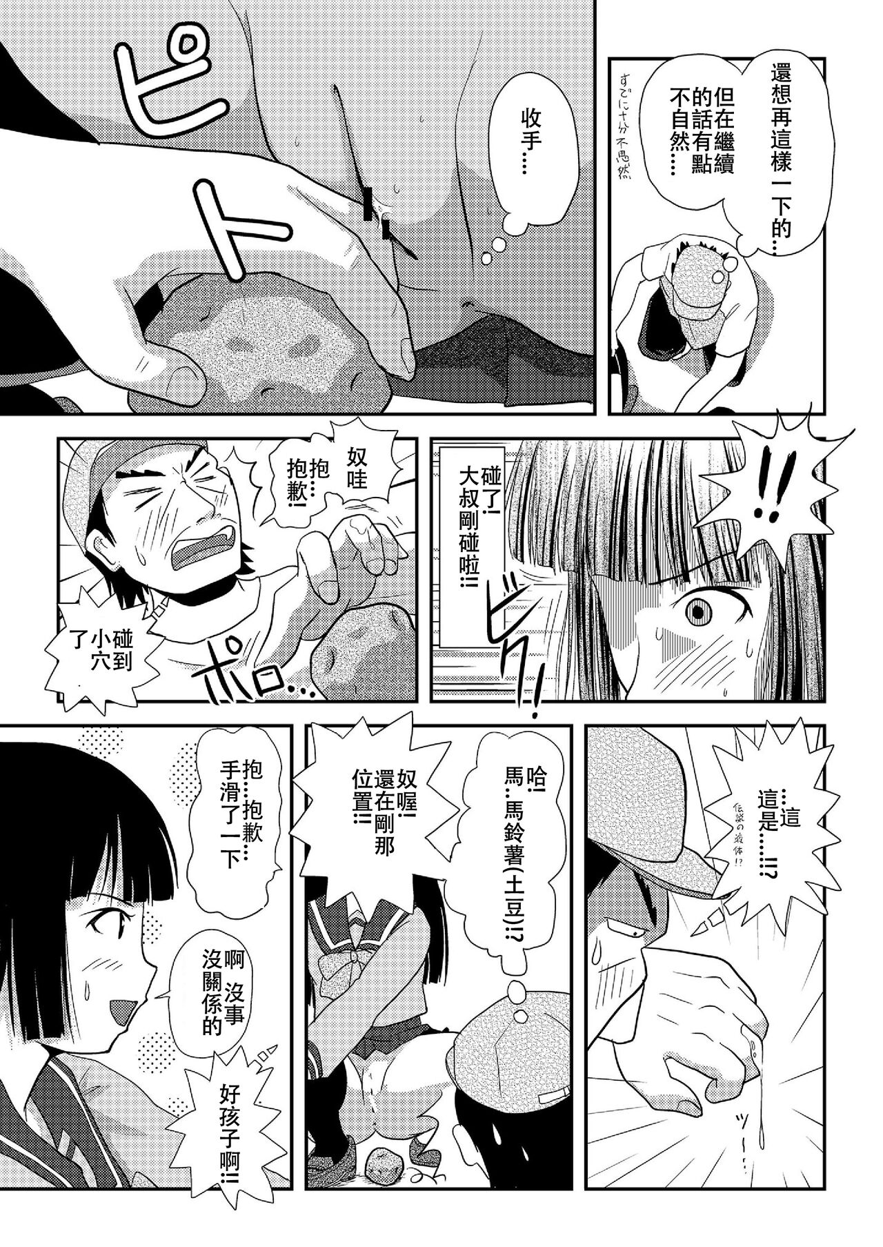 Sakura Kotaka no Roshutsubiyori 2 - Page 17