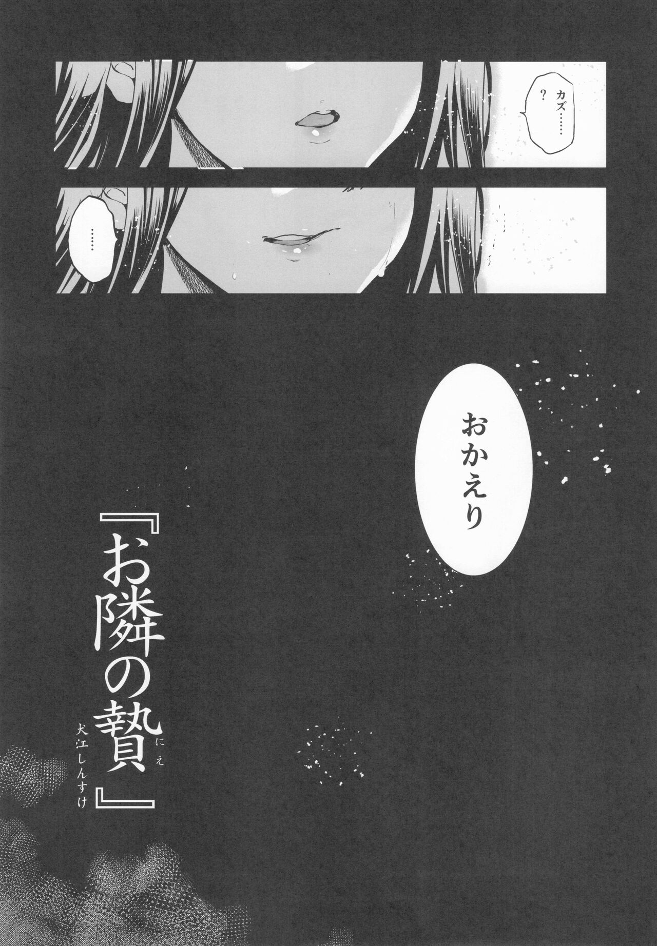 Otonari no Nie Souchuuhen 1~4 Yo - Page 6