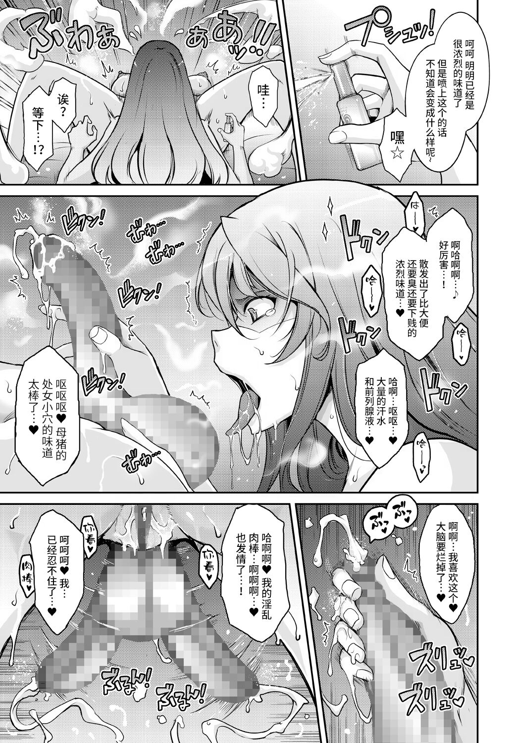 Inyoku Mankai Fragrance - Page 17