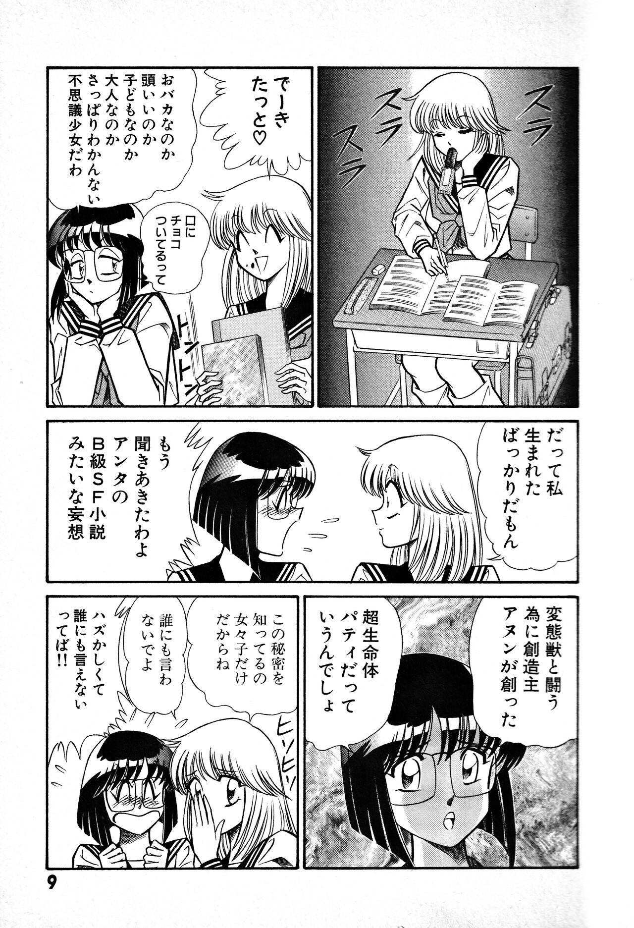 Renshin Joshikousei Patty 1 - Page 10