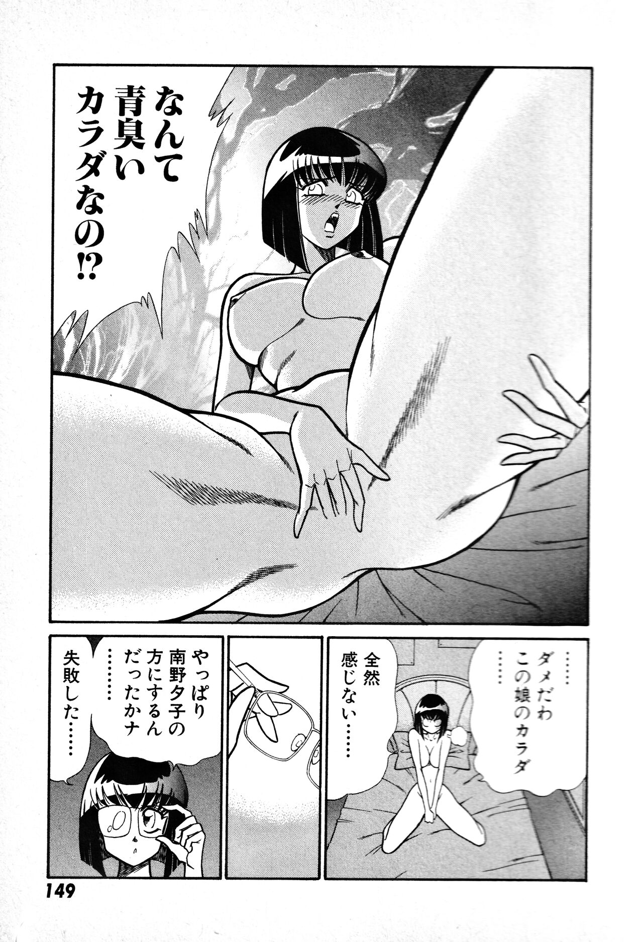 Renshin Joshikousei Patty 1 - Page 150