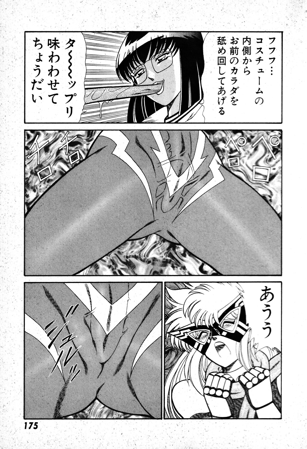Renshin Joshikousei Patty 1 - Page 176