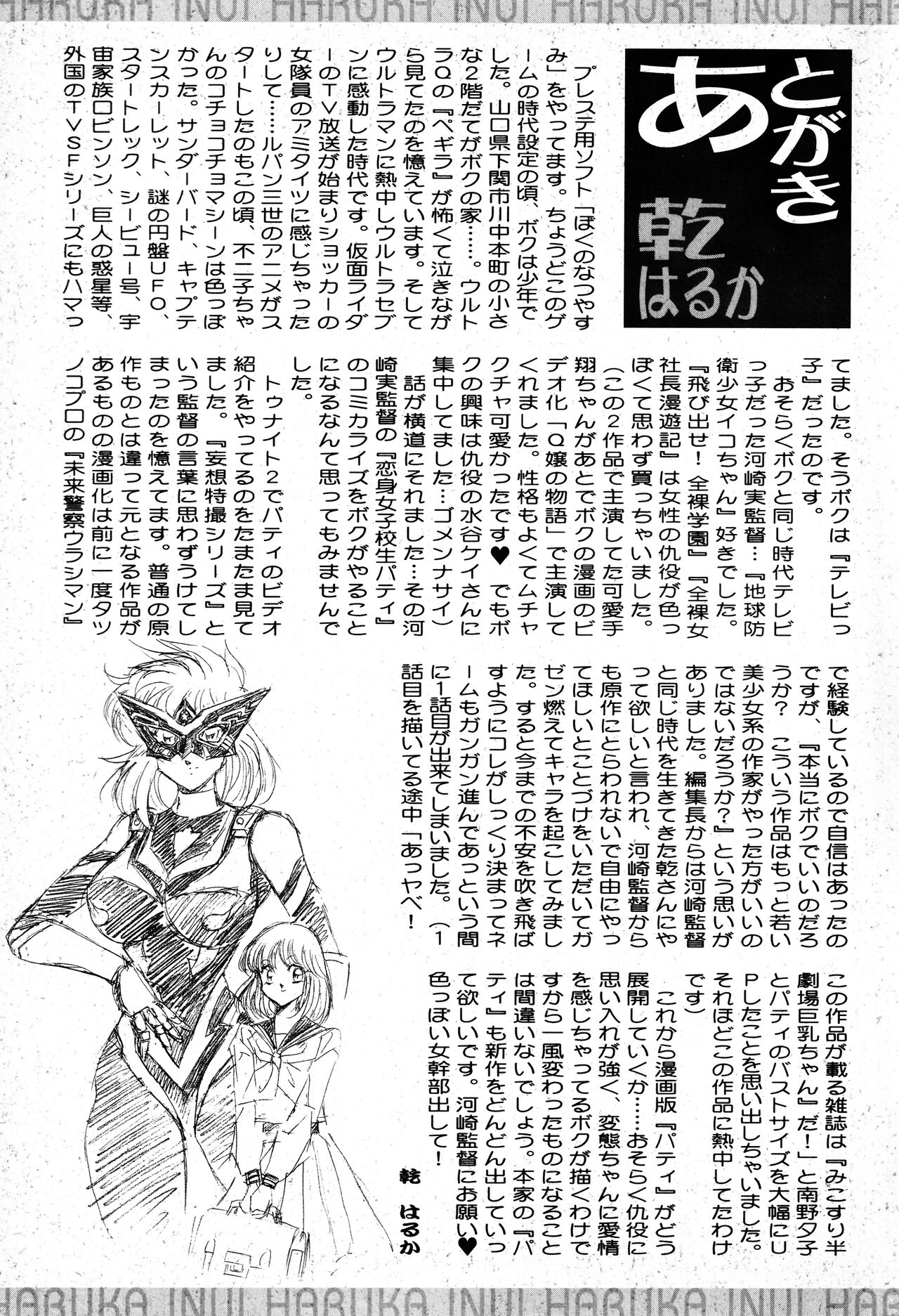 Renshin Joshikousei Patty 1 - Page 200