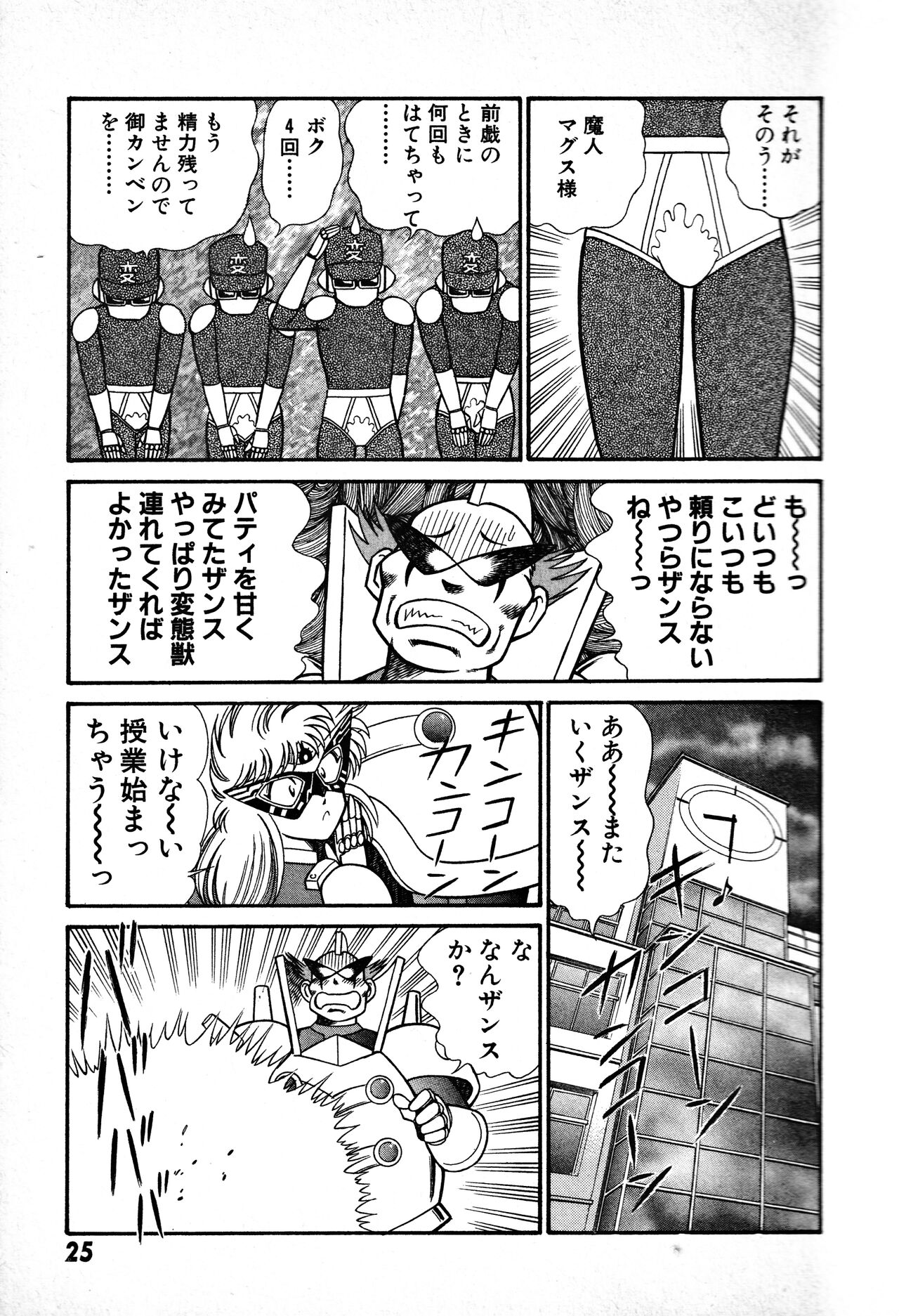 Renshin Joshikousei Patty 1 - Page 26