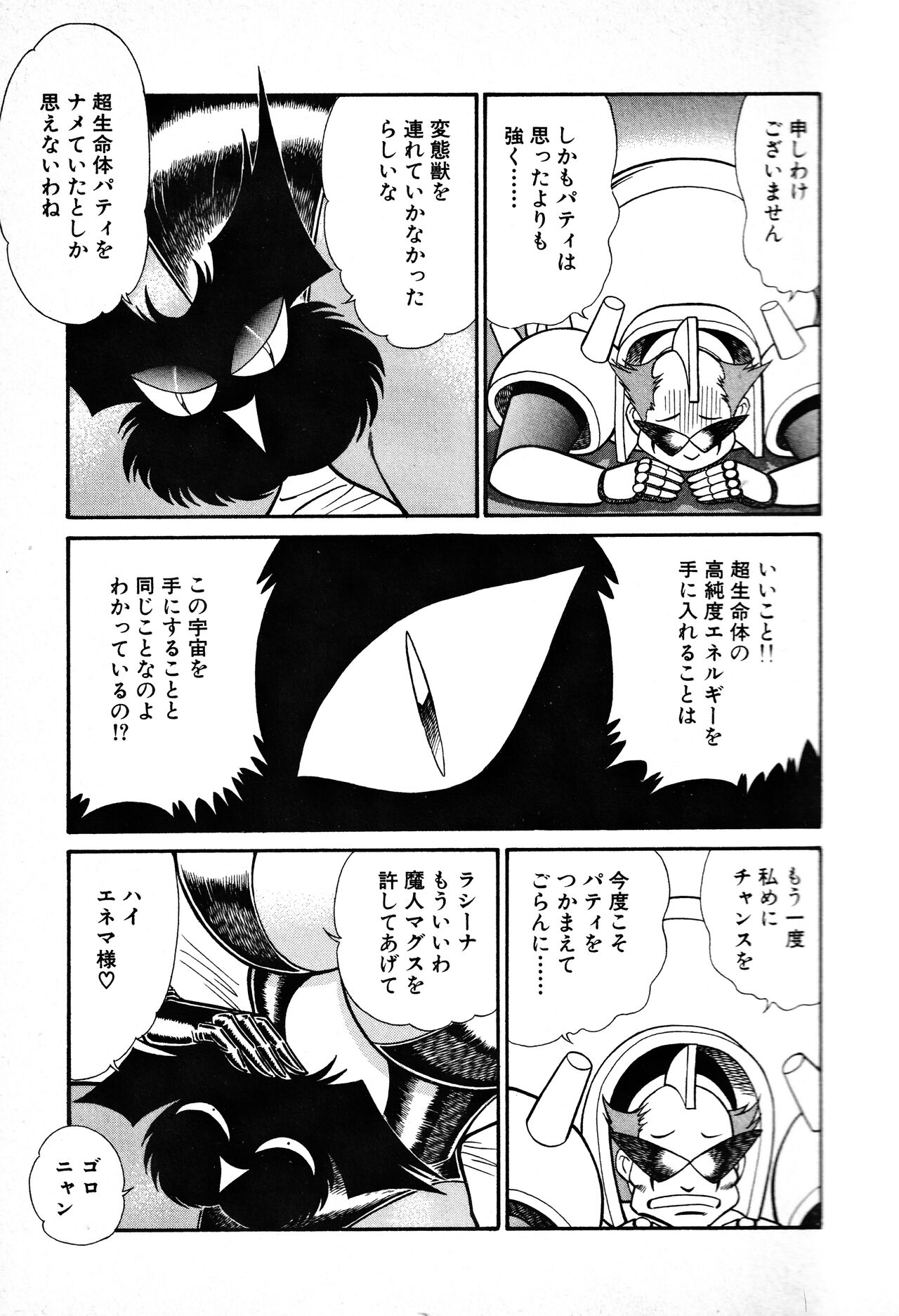 Renshin Joshikousei Patty 1 - Page 30