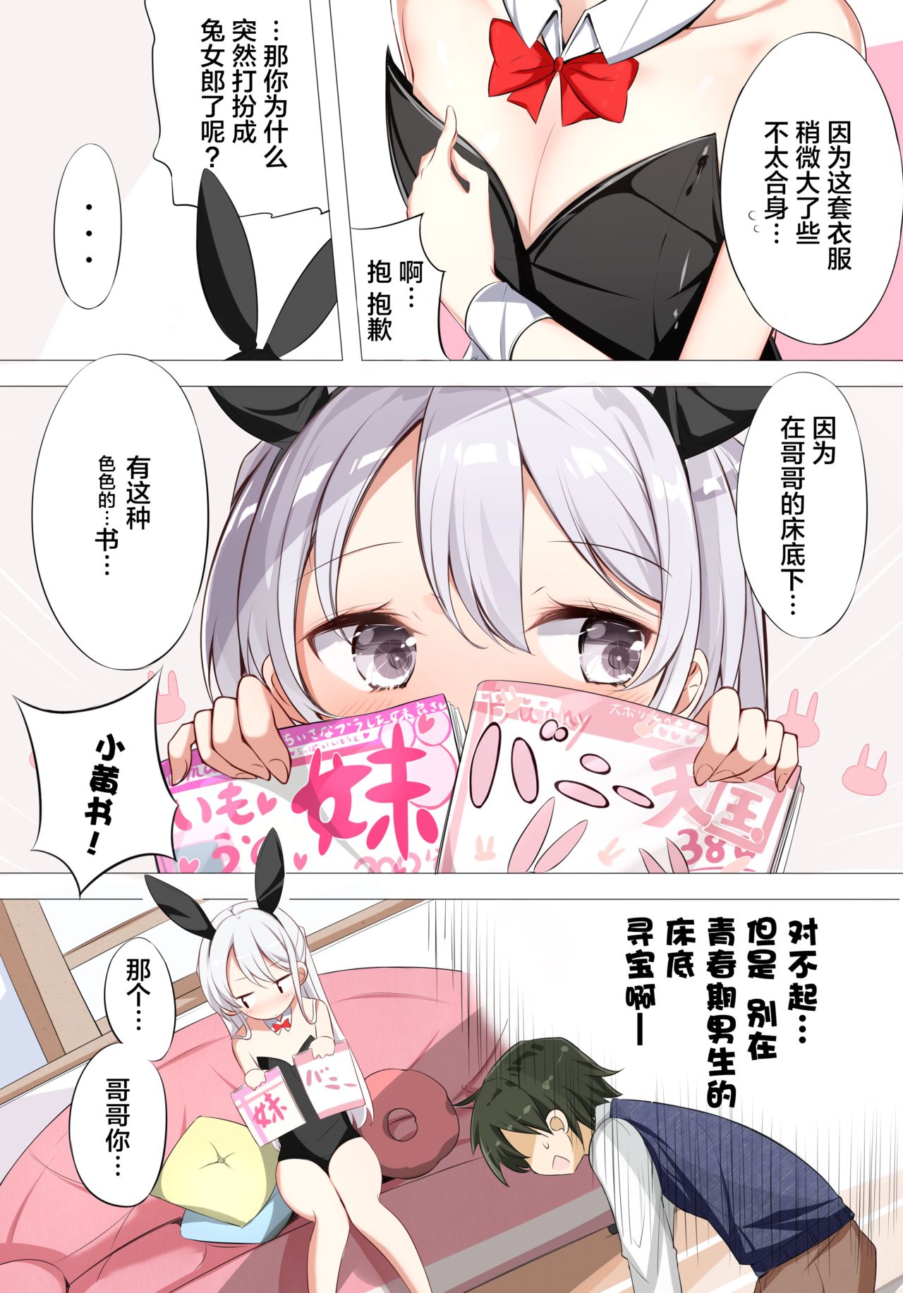 [Hamaken.] Imouto ga 1-nichi 1-kai shika Me o Awase tekurenai | 妹妹一天只和我对上一次眼 [Chinese] [无糖·漫画组] - Page 5