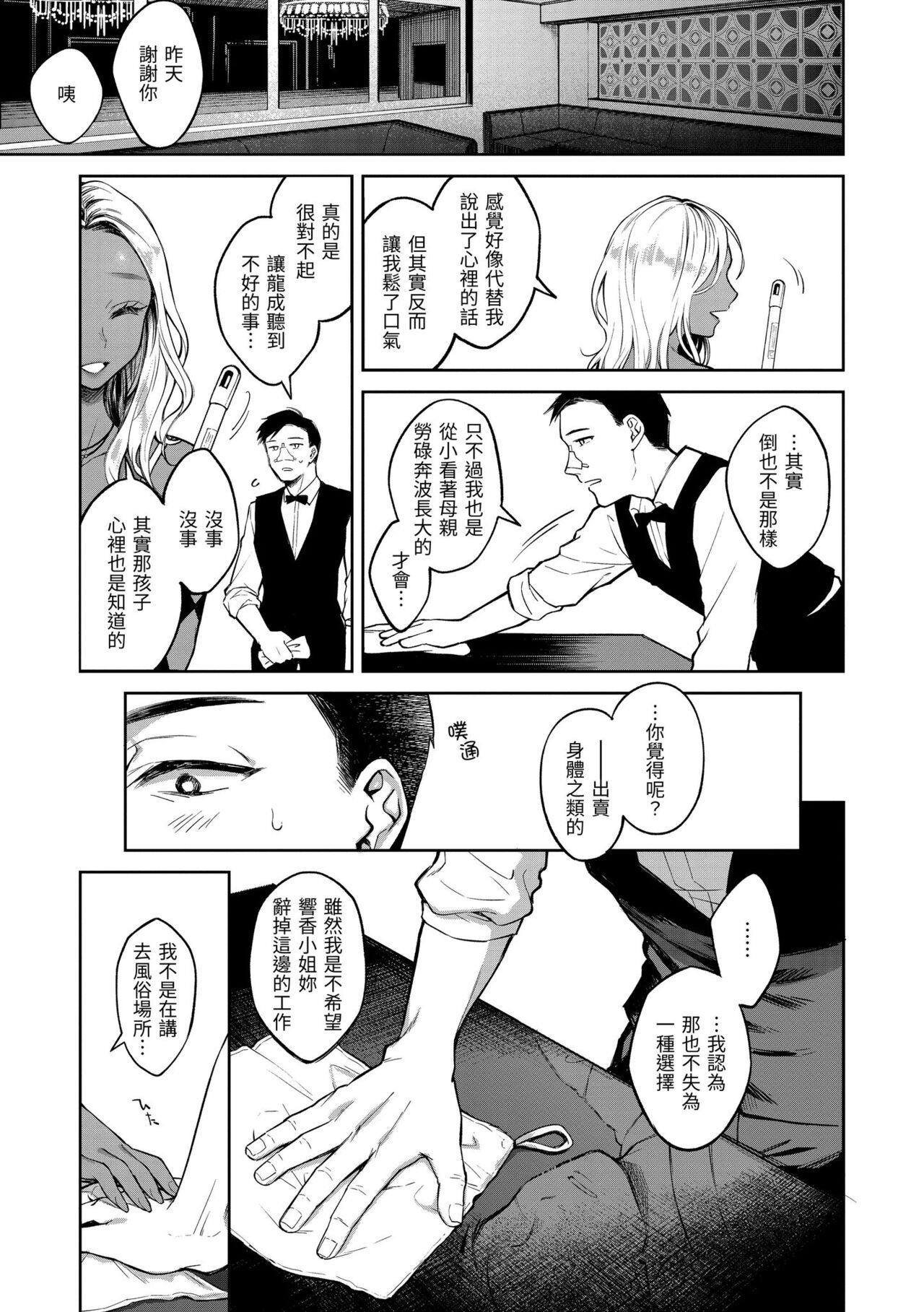 Haru no Uzuki - Spring Aches | 春情躁動 - Page 123