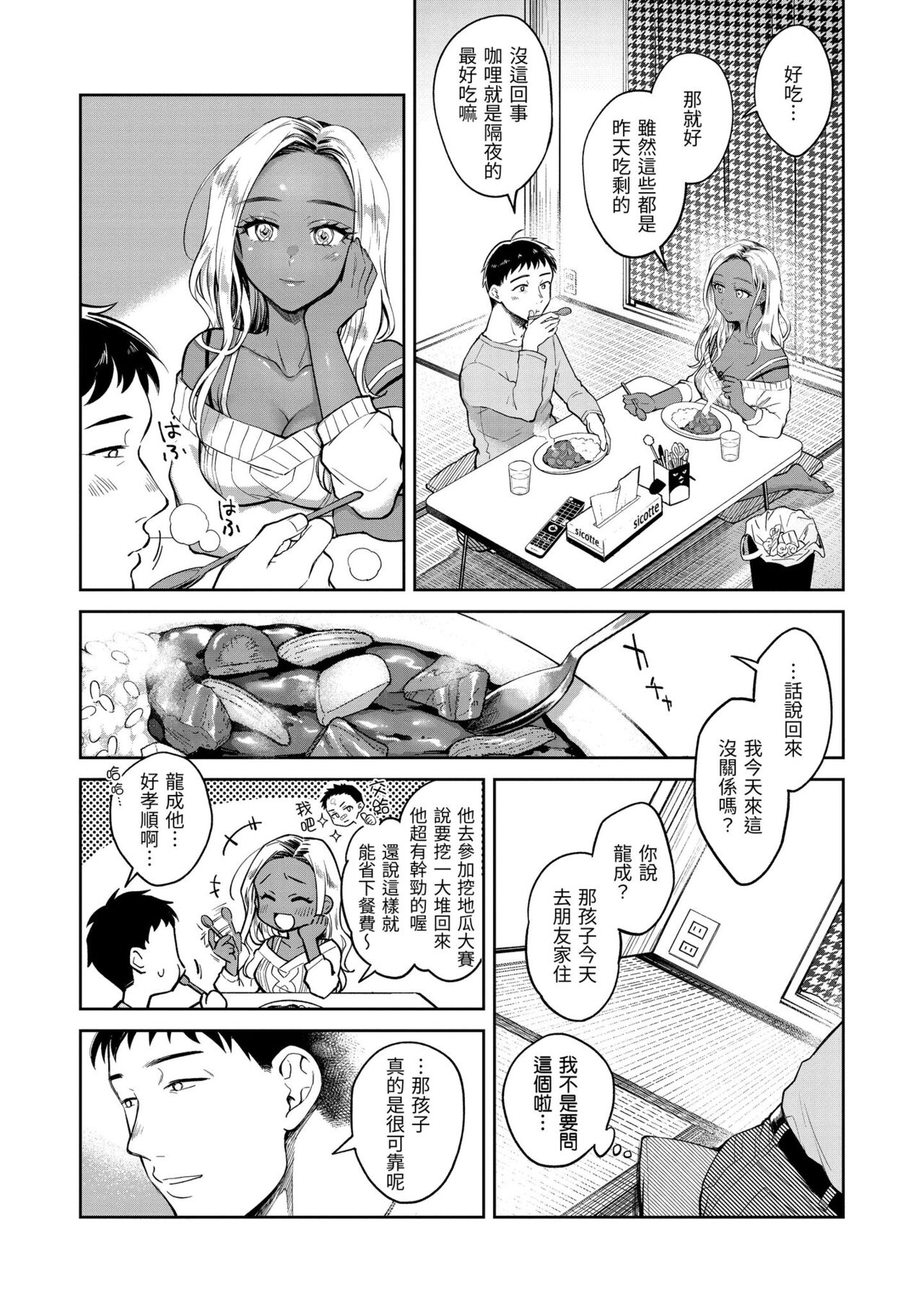 Haru no Uzuki - Spring Aches | 春情躁動 - Page 138
