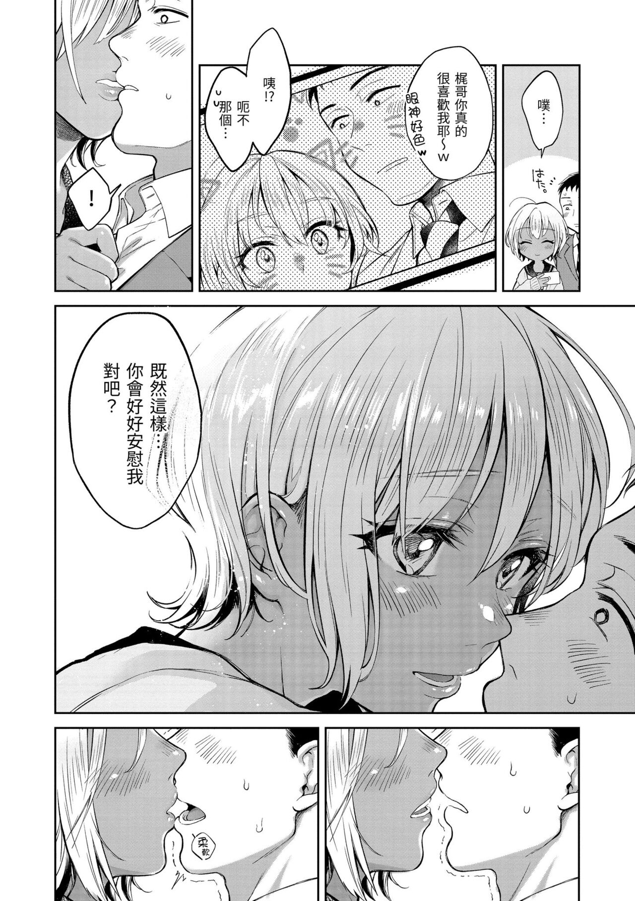 Haru no Uzuki - Spring Aches | 春情躁動 - Page 14
