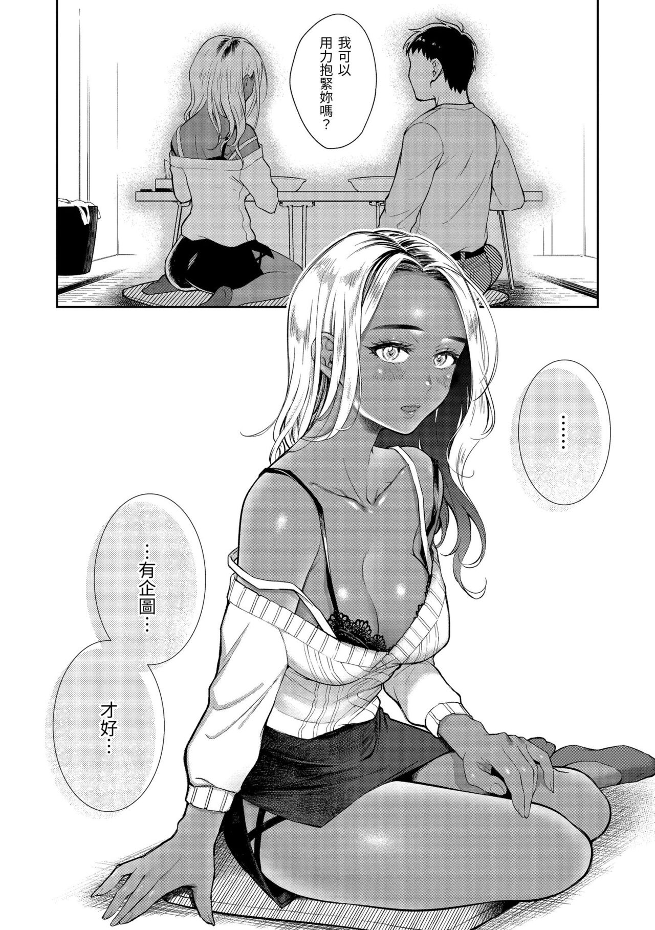 Haru no Uzuki - Spring Aches | 春情躁動 - Page 140