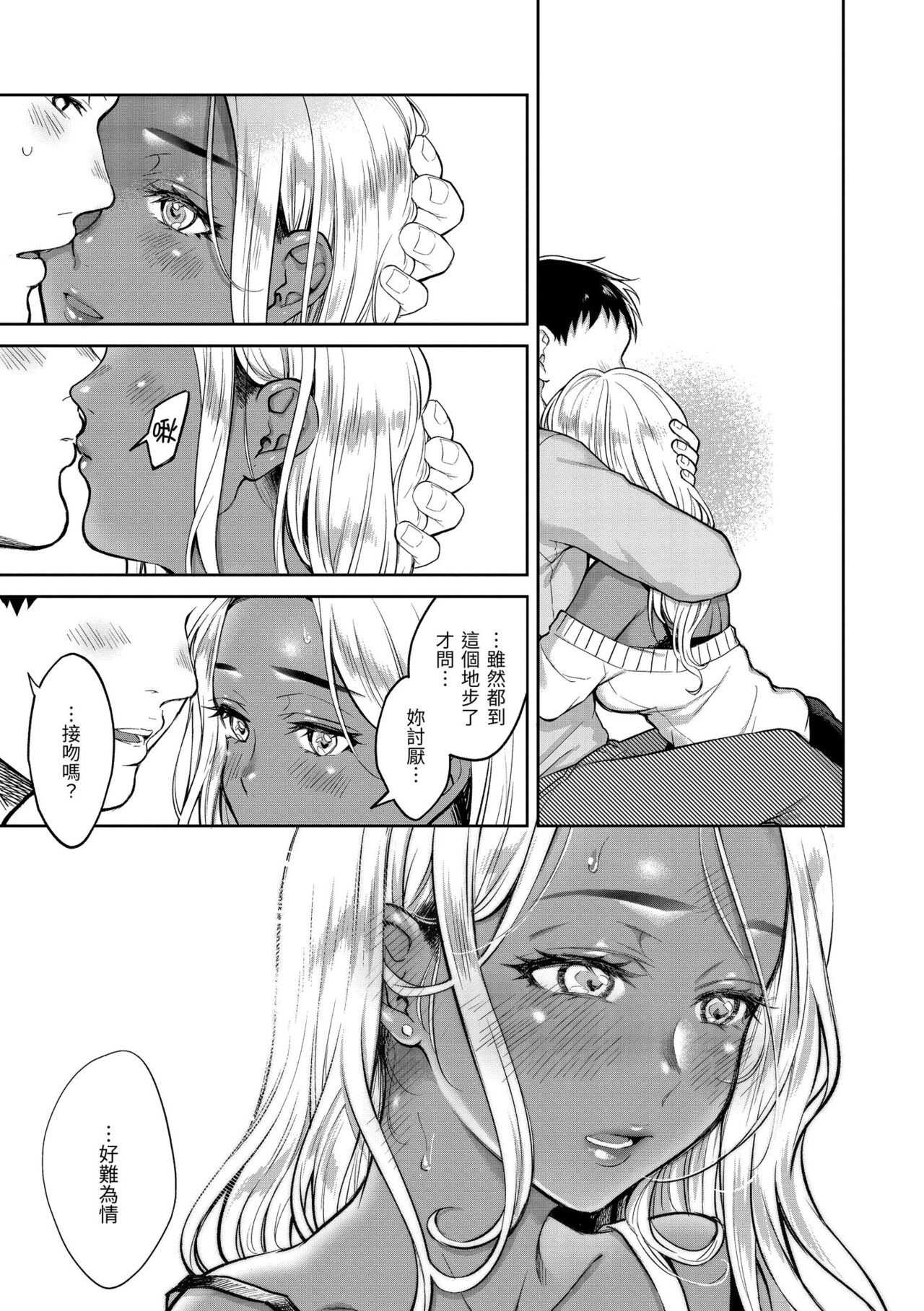 Haru no Uzuki - Spring Aches | 春情躁動 - Page 141