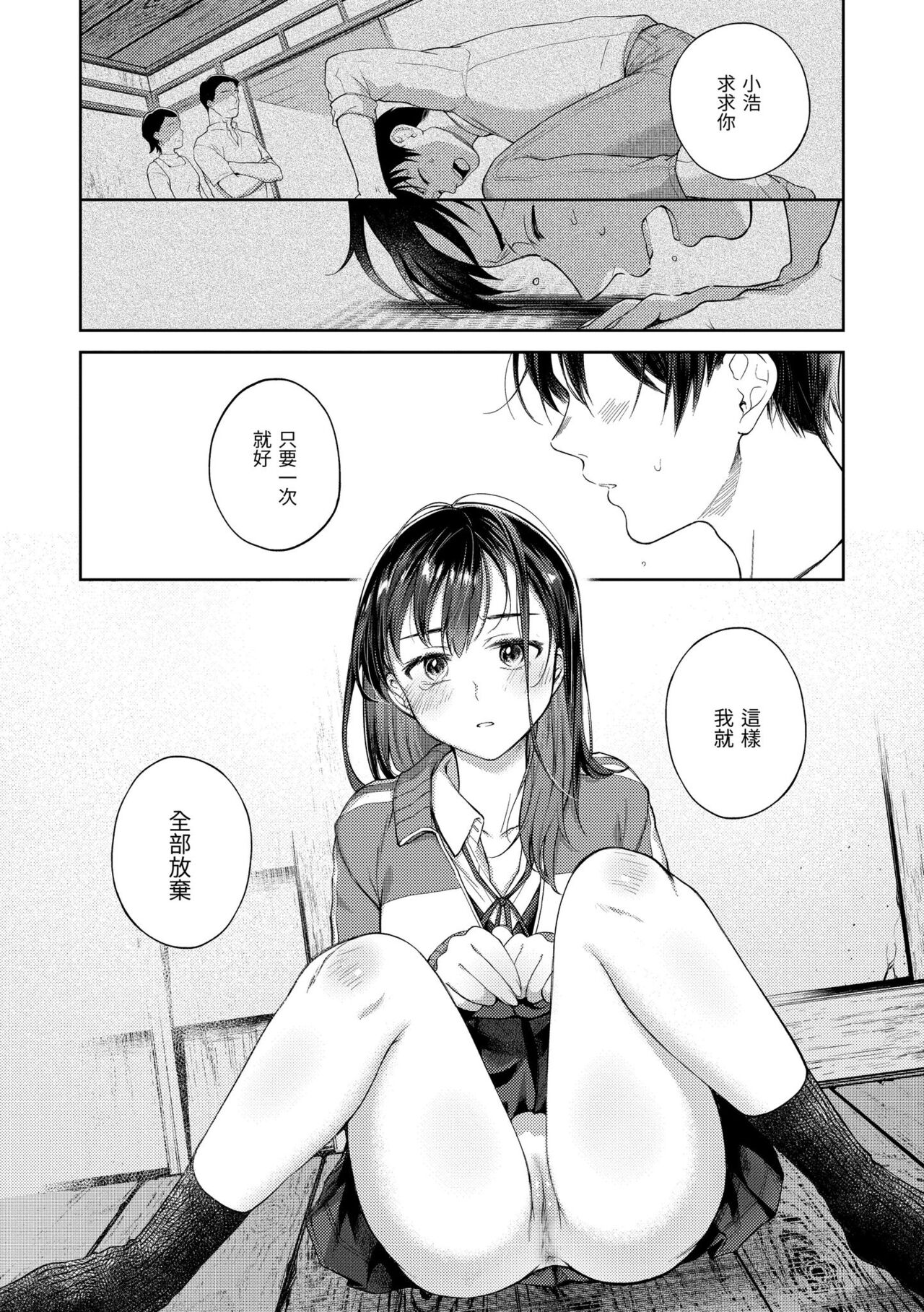 Haru no Uzuki - Spring Aches | 春情躁動 - Page 164