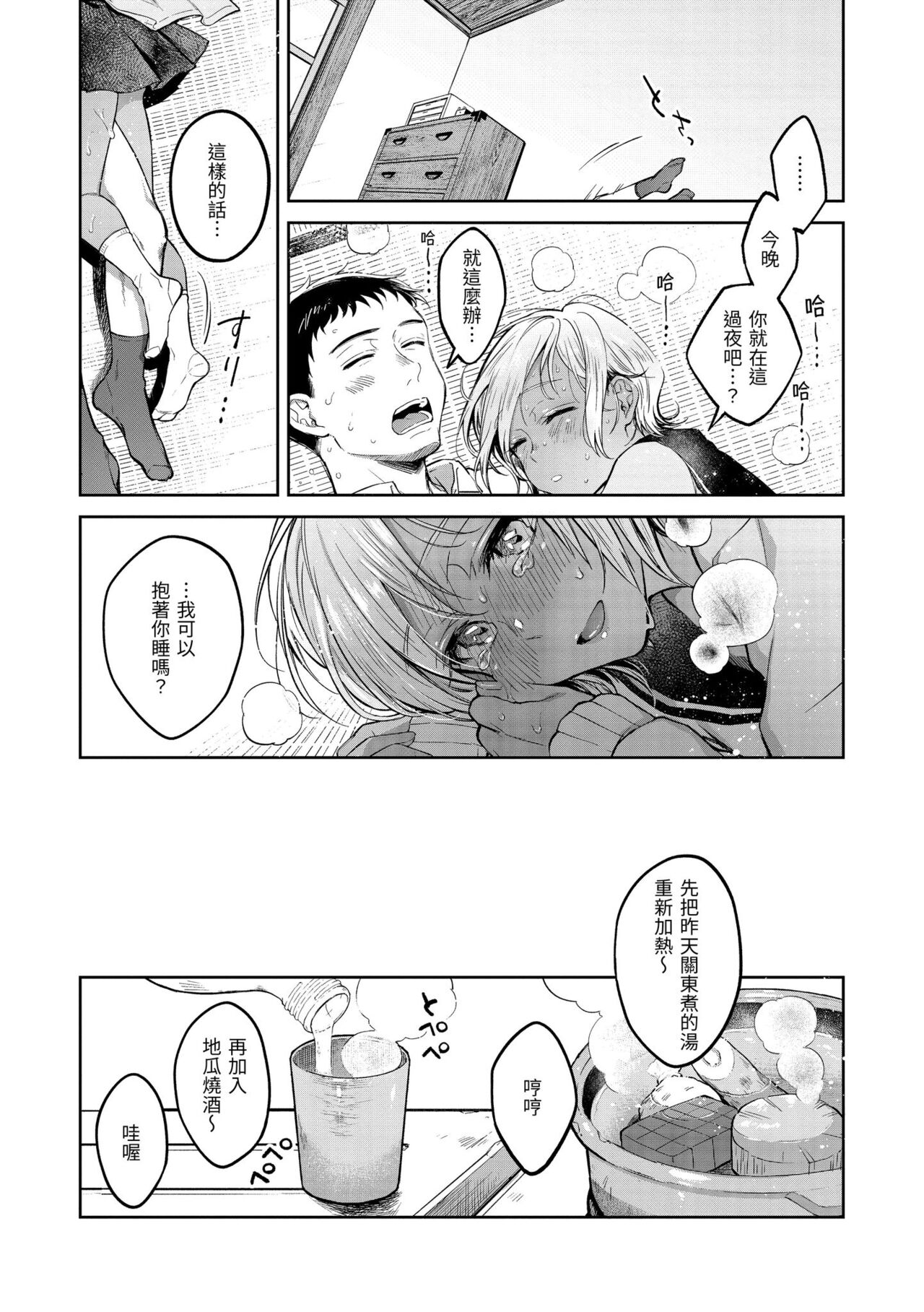Haru no Uzuki - Spring Aches | 春情躁動 - Page 27