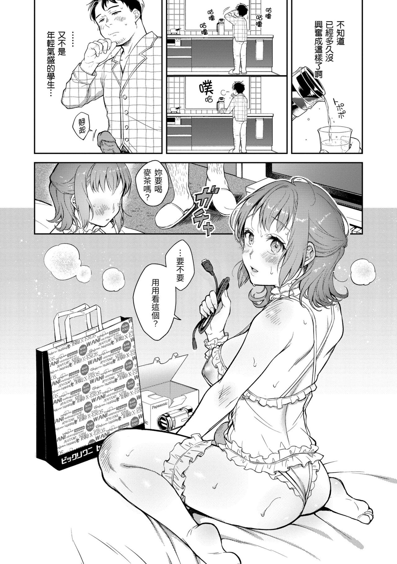 Haru no Uzuki - Spring Aches | 春情躁動 - Page 42