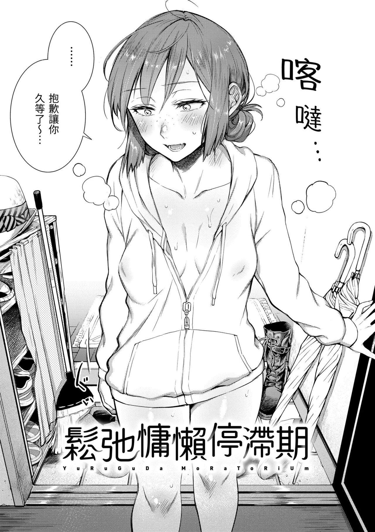 Haru no Uzuki - Spring Aches | 春情躁動 - Page 53