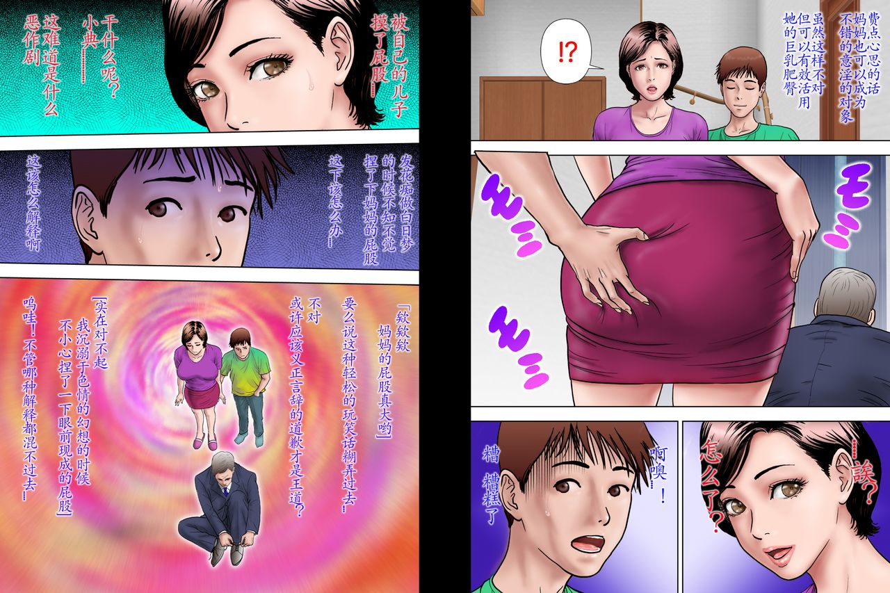 出張するお父さん 調教されるお母さん - Page 11