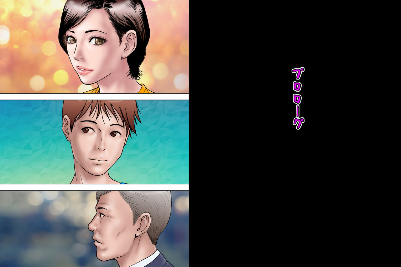 出張するお父さん 調教されるお母さん - Page 79
