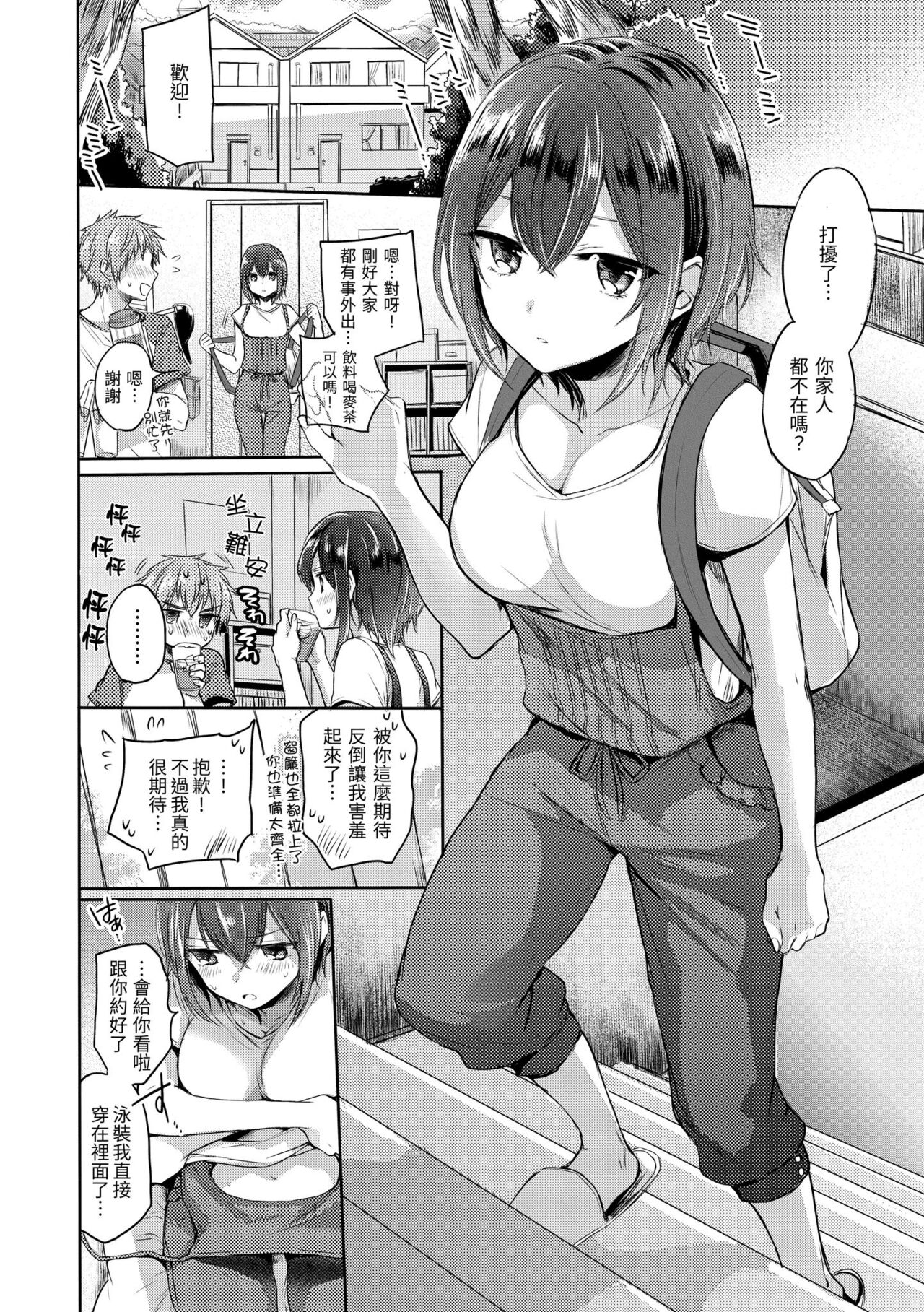 My Sweet Devil | 我的甜蜜惡魔 - Page 104