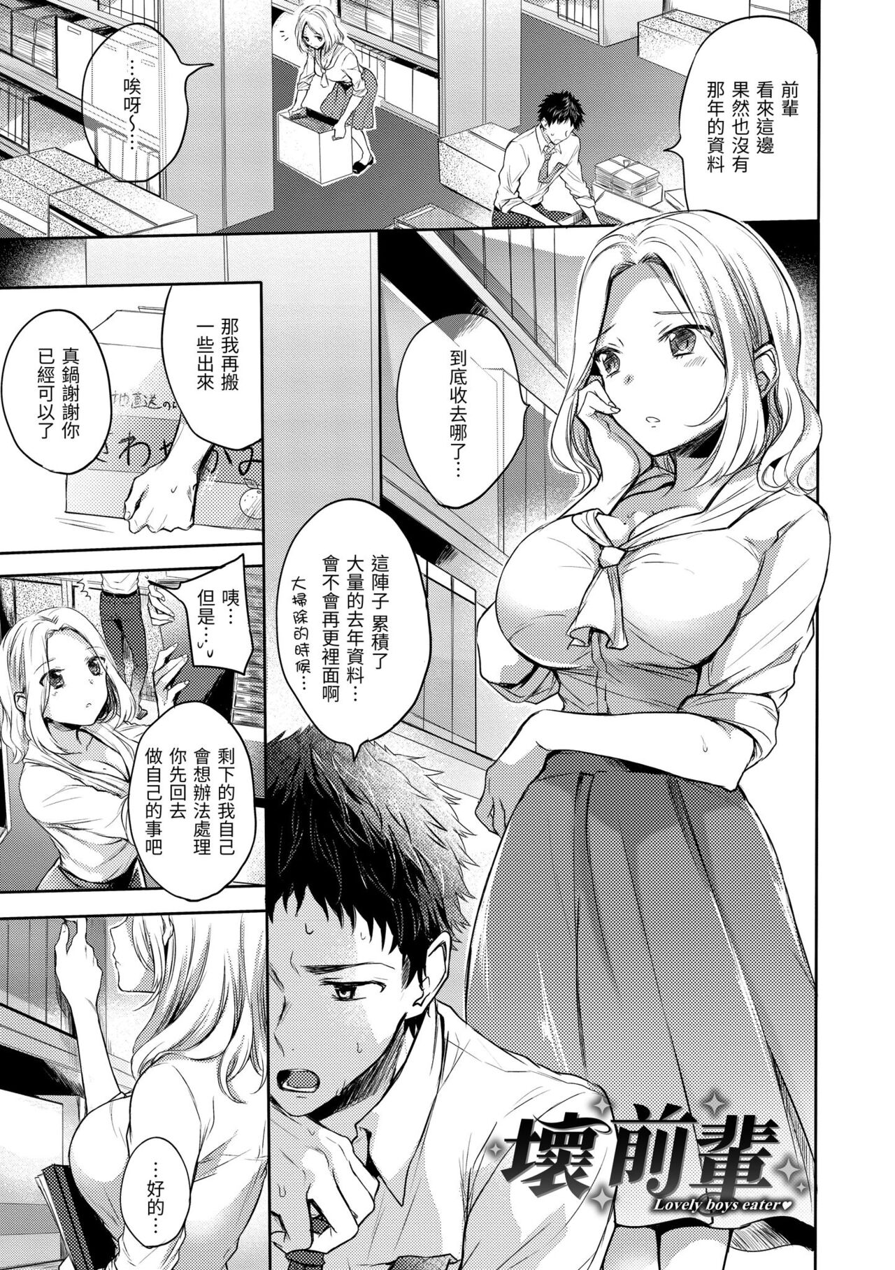My Sweet Devil | 我的甜蜜惡魔 - Page 121