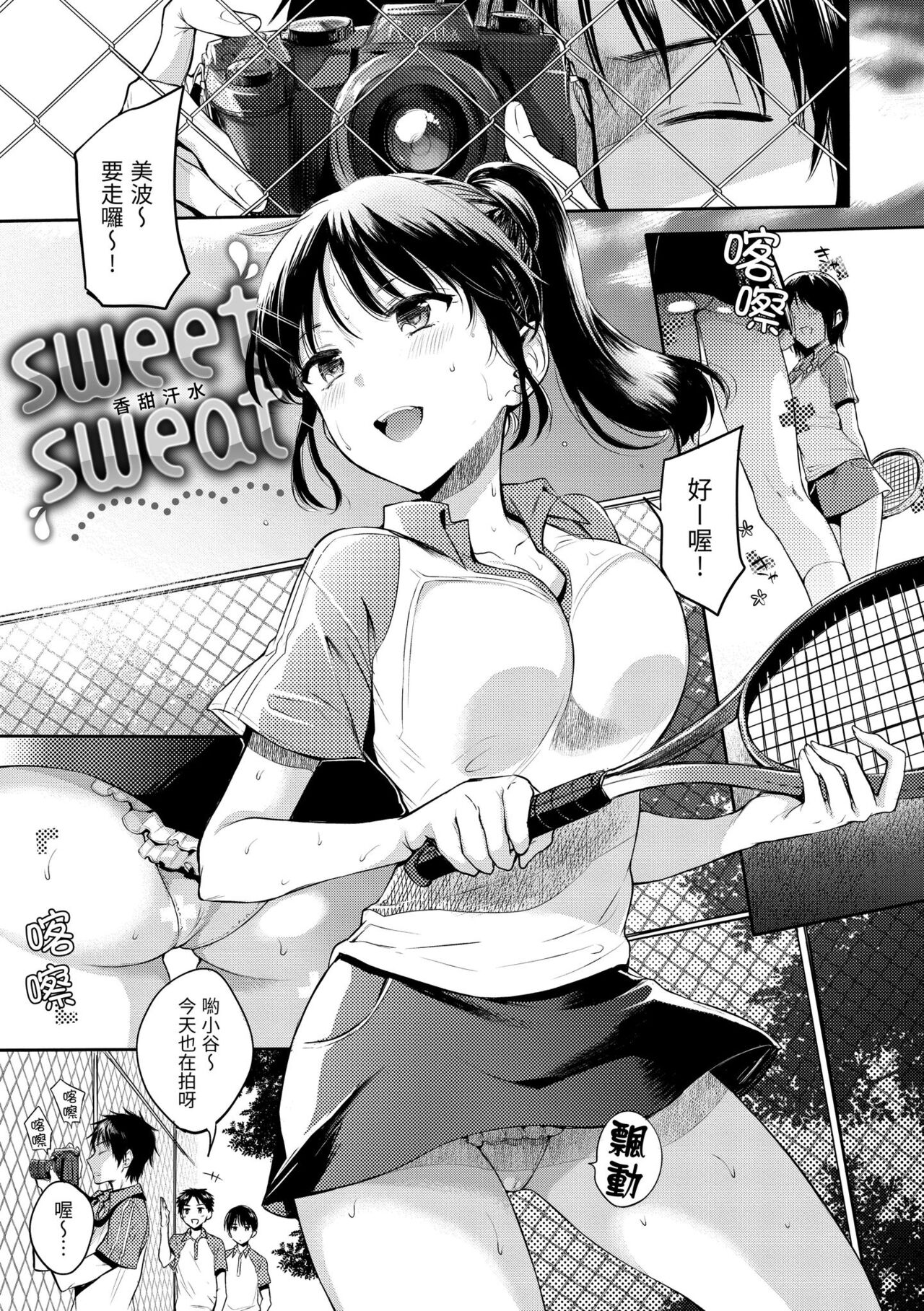 My Sweet Devil | 我的甜蜜惡魔 - Page 25