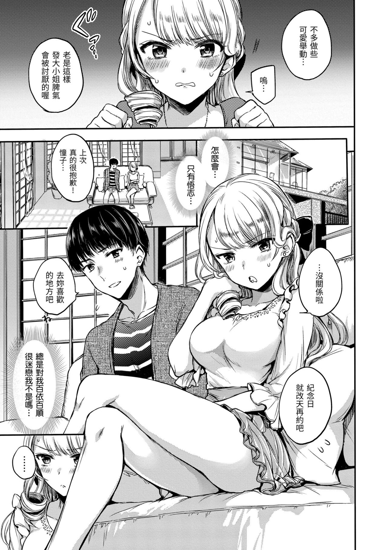 My Sweet Devil | 我的甜蜜惡魔 - Page 47