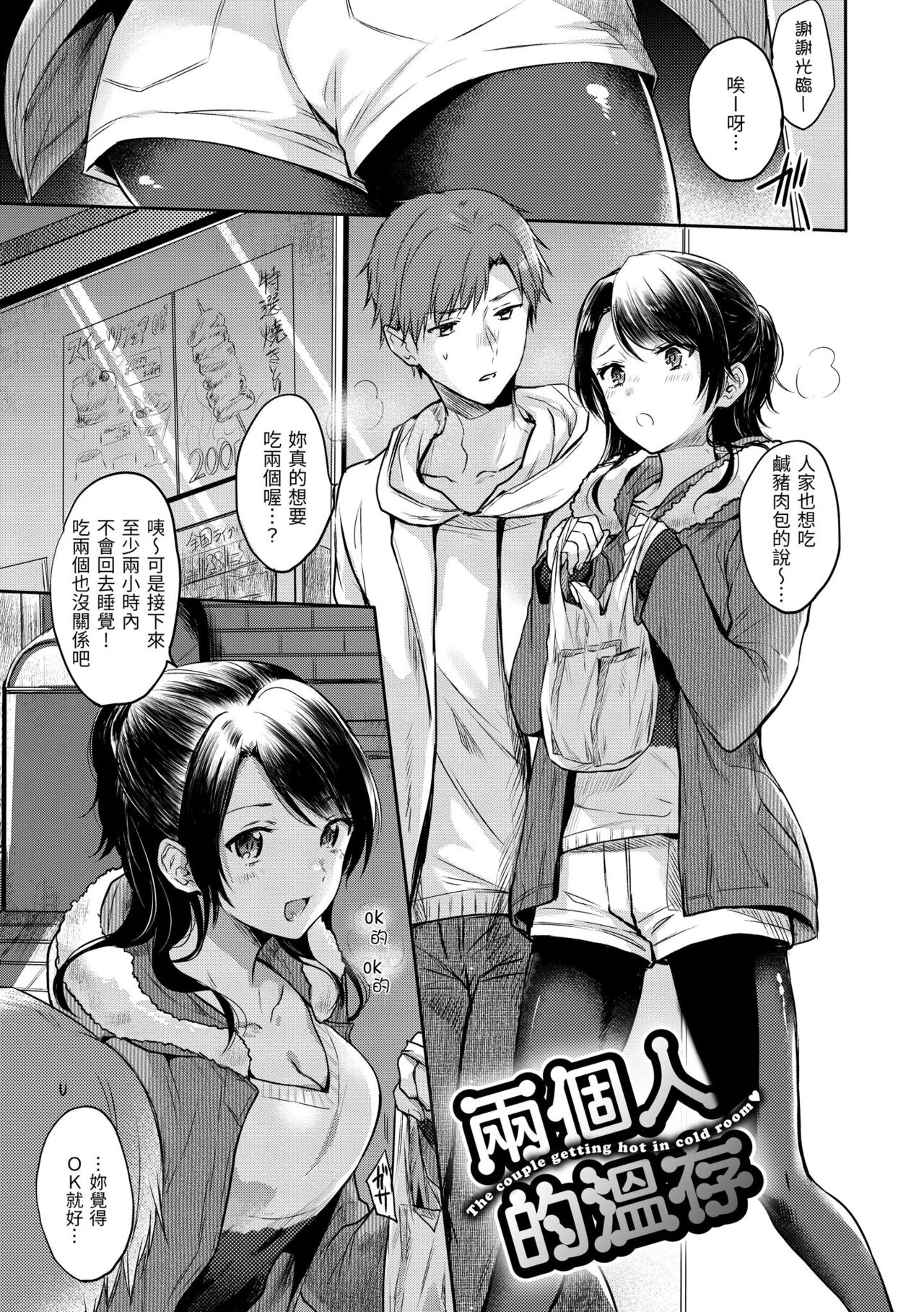 My Sweet Devil | 我的甜蜜惡魔 - Page 65