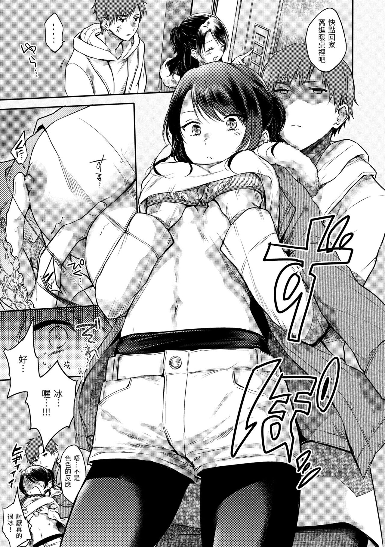 My Sweet Devil | 我的甜蜜惡魔 - Page 67