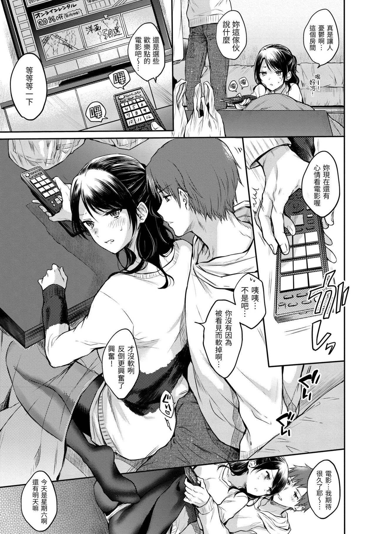My Sweet Devil | 我的甜蜜惡魔 - Page 71
