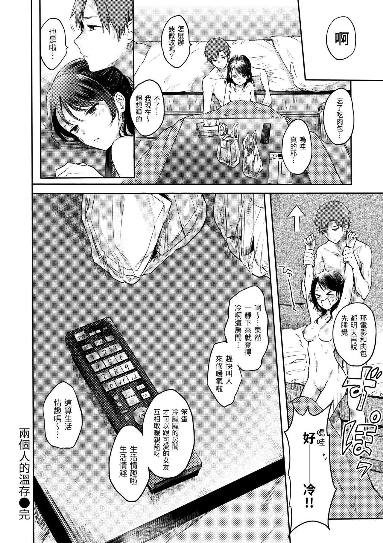 My Sweet Devil | 我的甜蜜惡魔 - Page 82