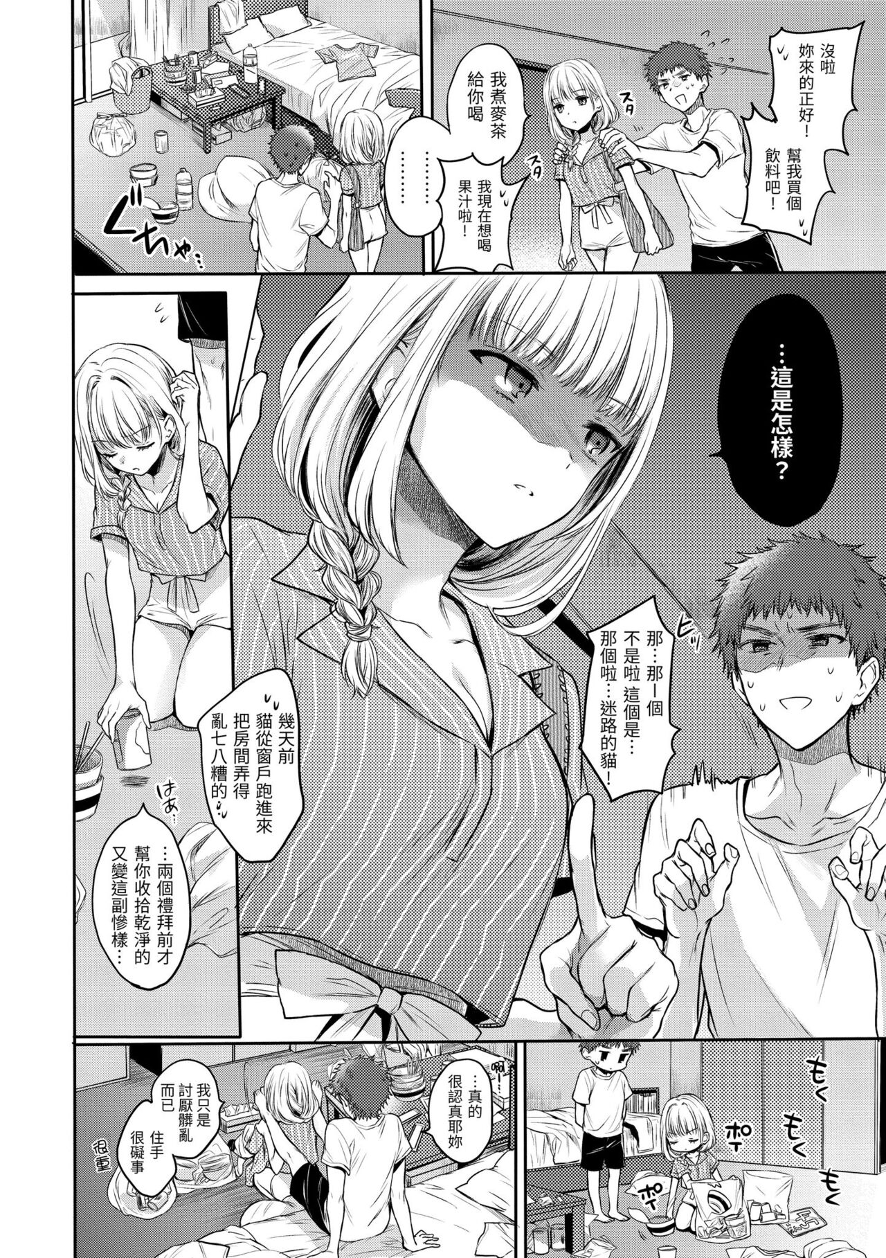 My Sweet Devil | 我的甜蜜惡魔 - Page 84
