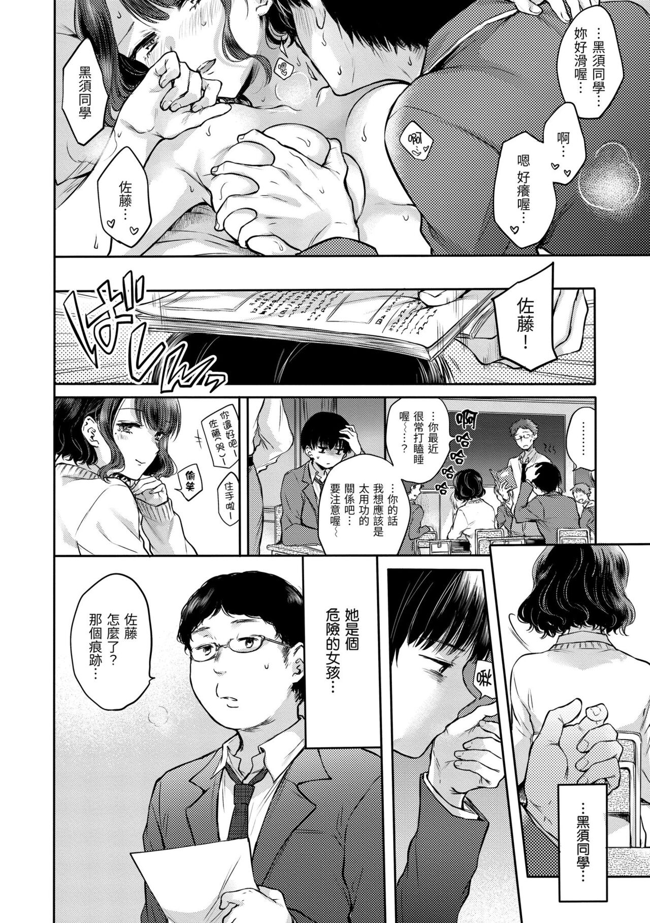 Yumeutsutsu Romantic | 朦朧之間的浪漫 - Page 10