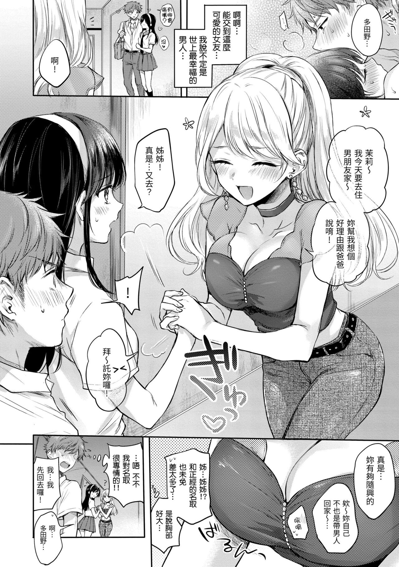 Yumeutsutsu Romantic | 朦朧之間的浪漫 - Page 114