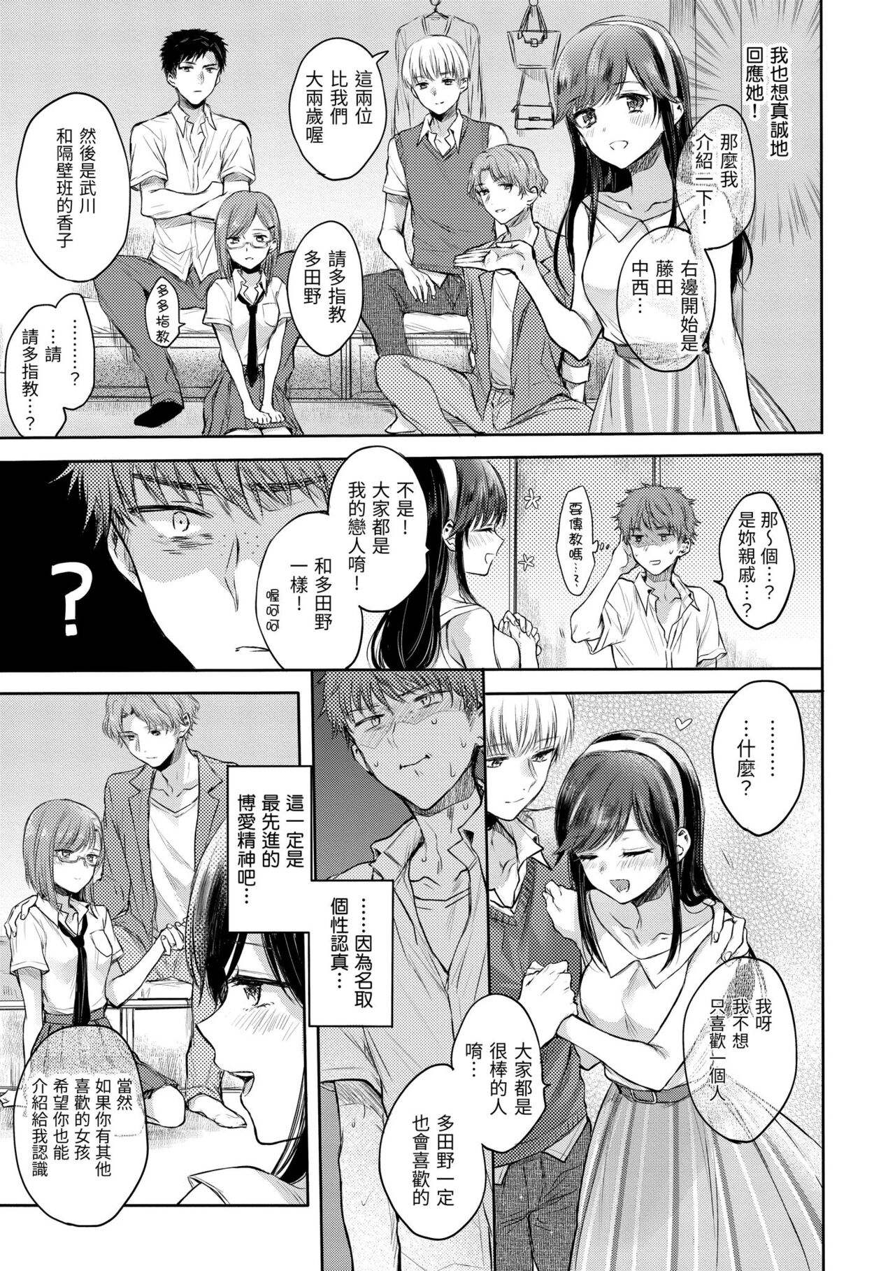 Yumeutsutsu Romantic | 朦朧之間的浪漫 - Page 117