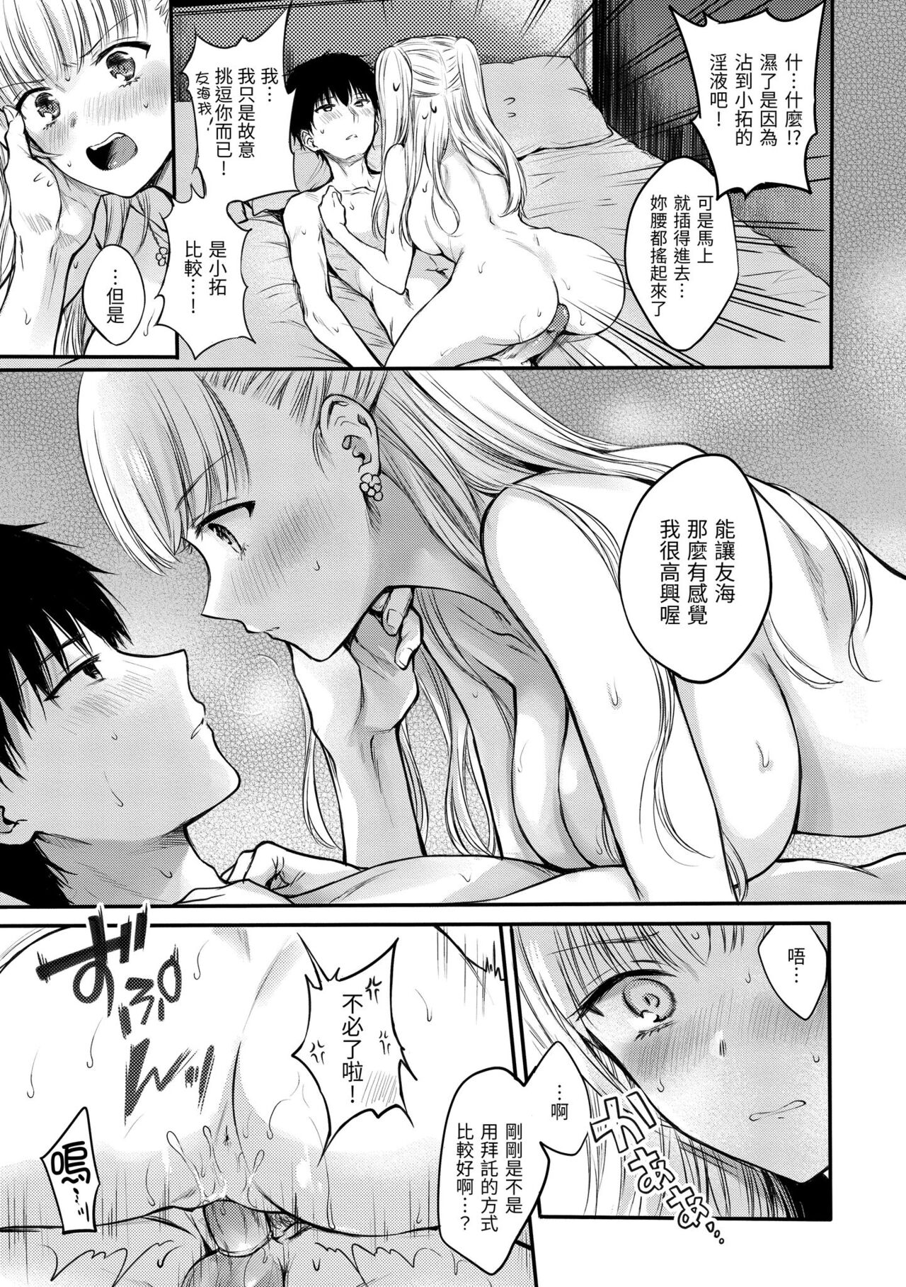 Yumeutsutsu Romantic | 朦朧之間的浪漫 - Page 165
