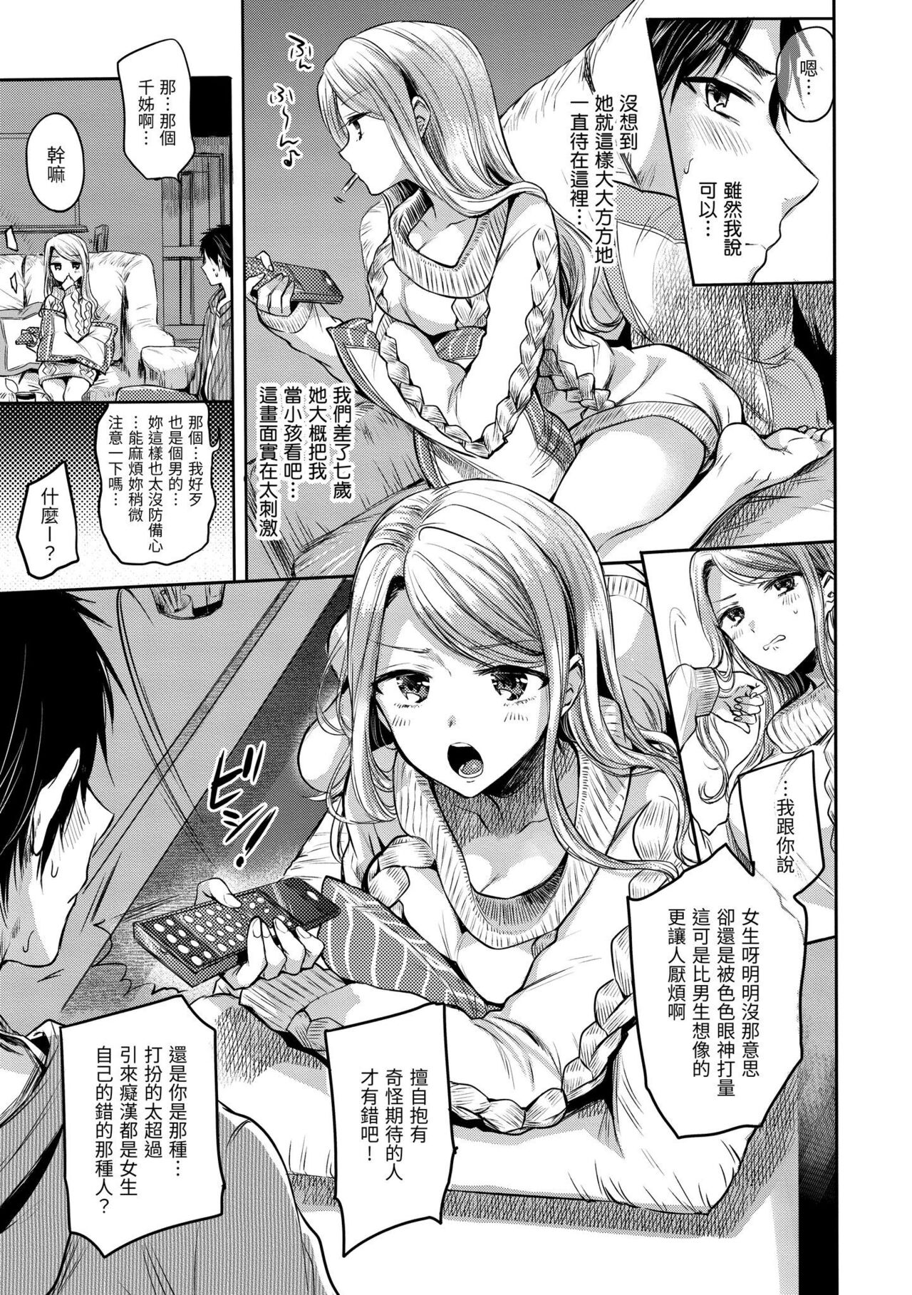 Yumeutsutsu Romantic | 朦朧之間的浪漫 - Page 173