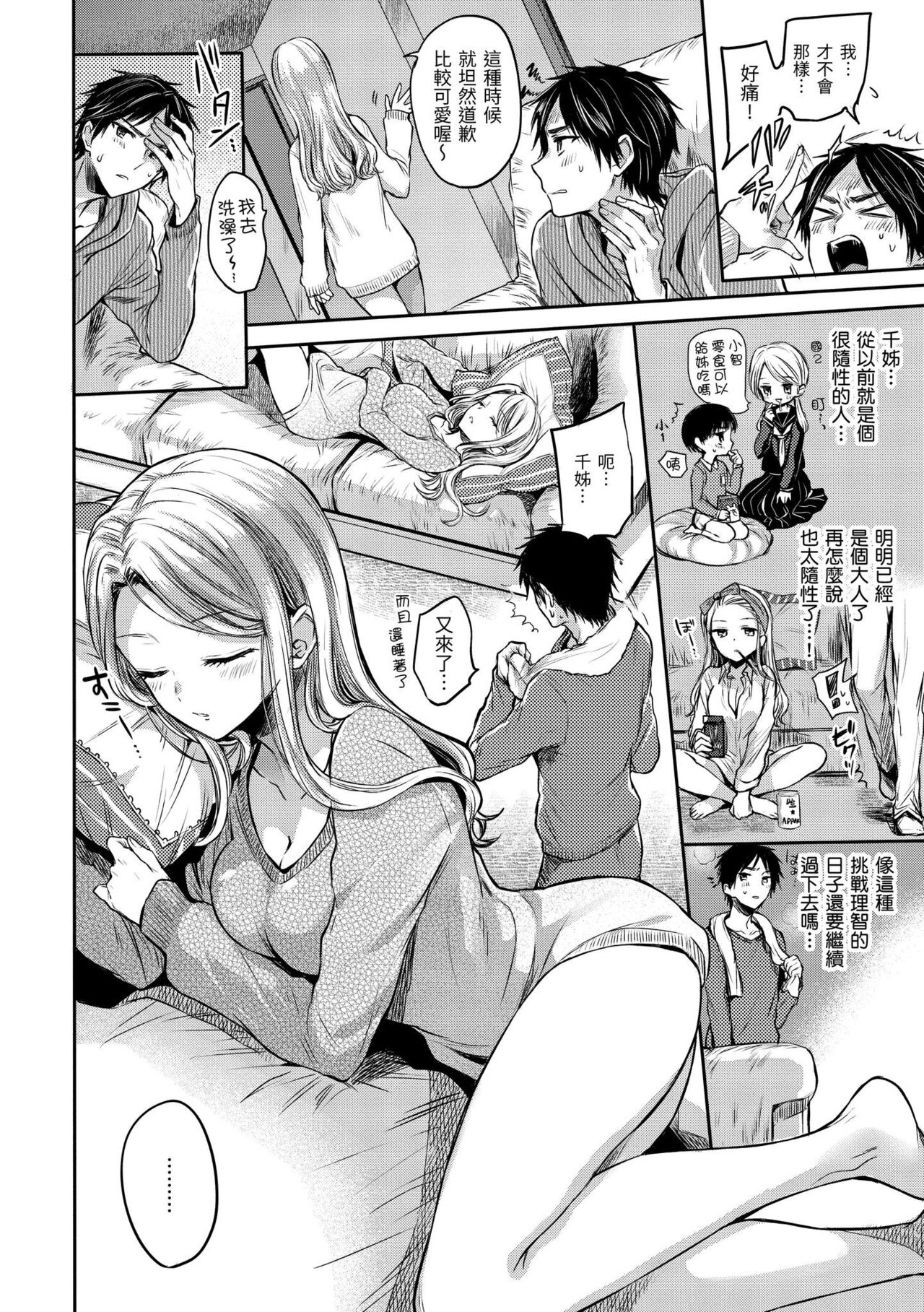 Yumeutsutsu Romantic | 朦朧之間的浪漫 - Page 174