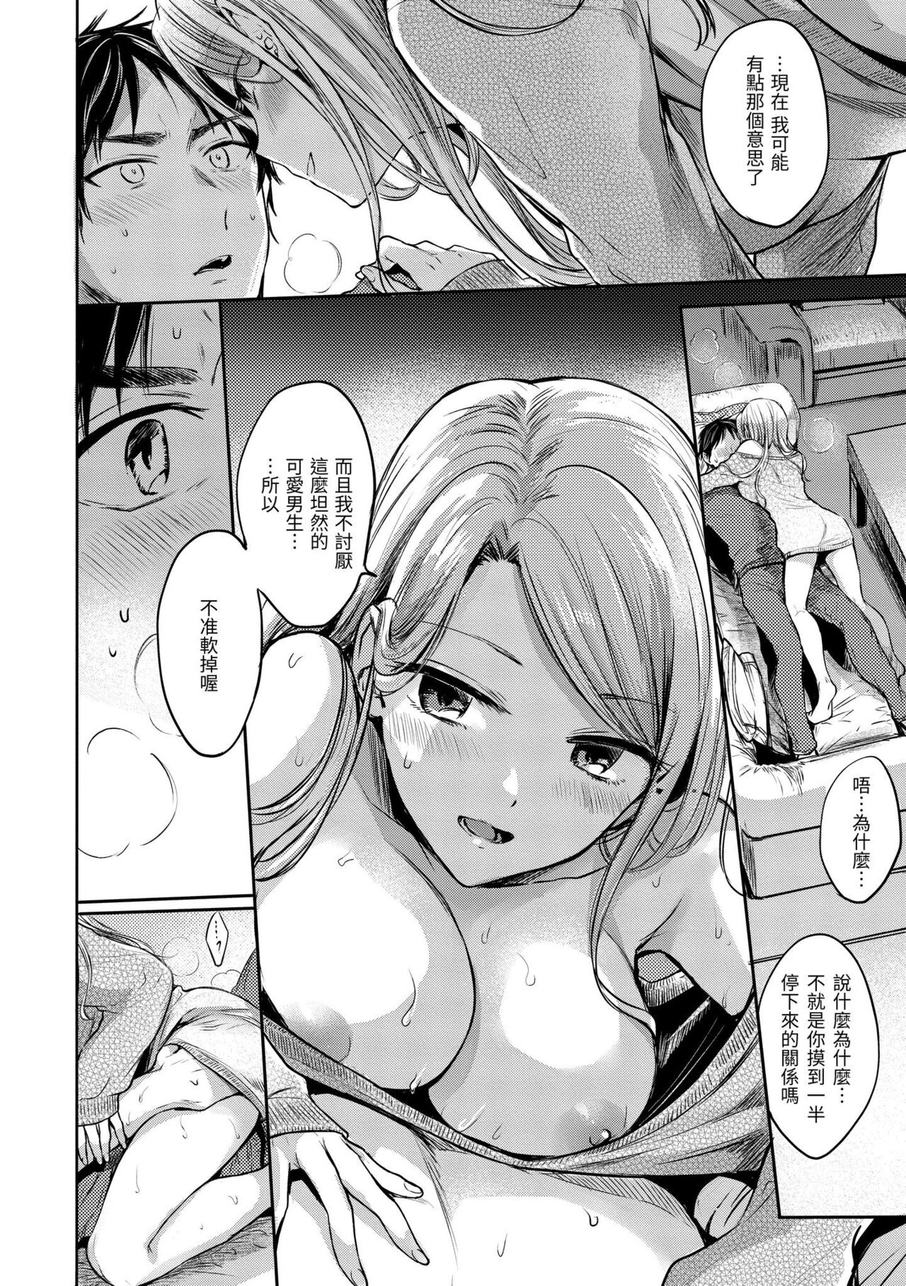 Yumeutsutsu Romantic | 朦朧之間的浪漫 - Page 182