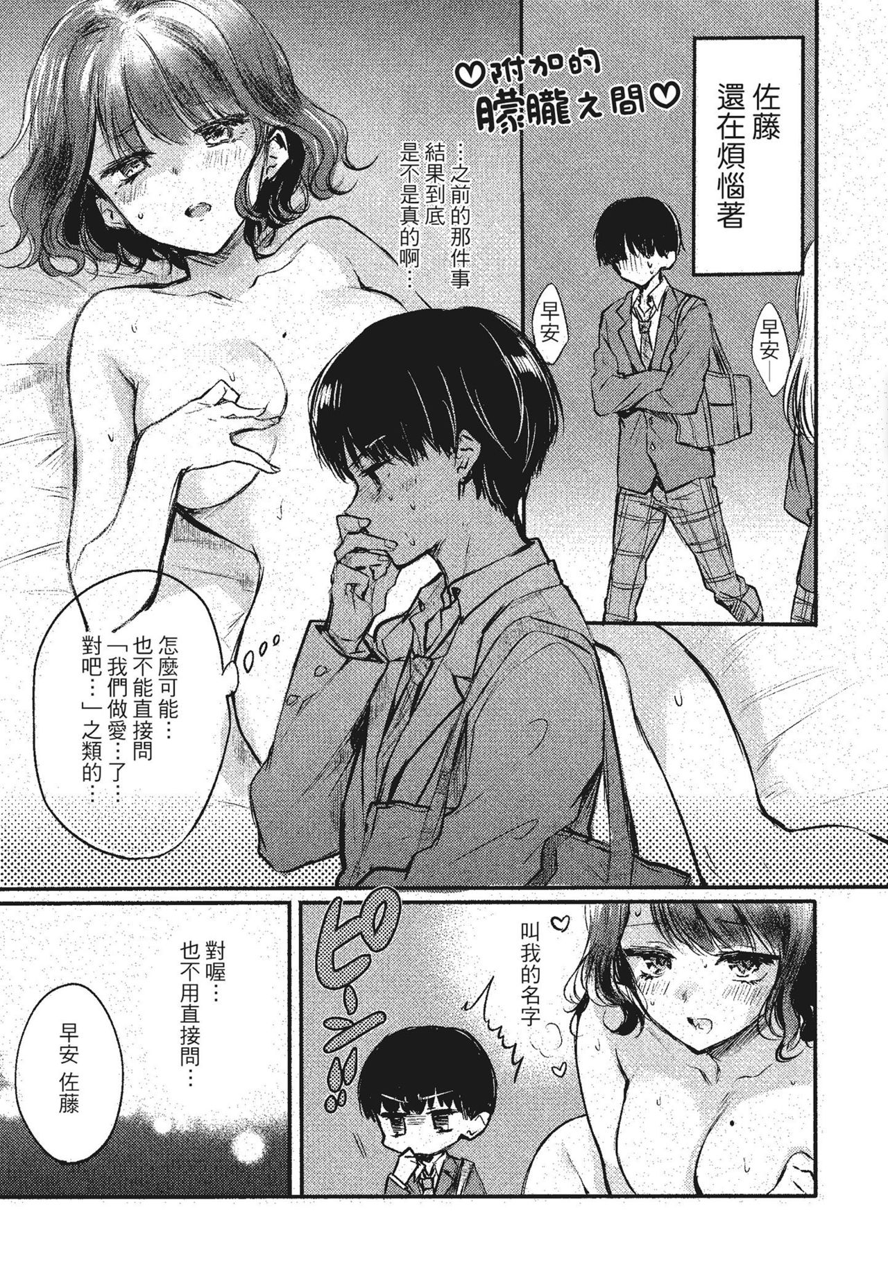 Yumeutsutsu Romantic | 朦朧之間的浪漫 - Page 198