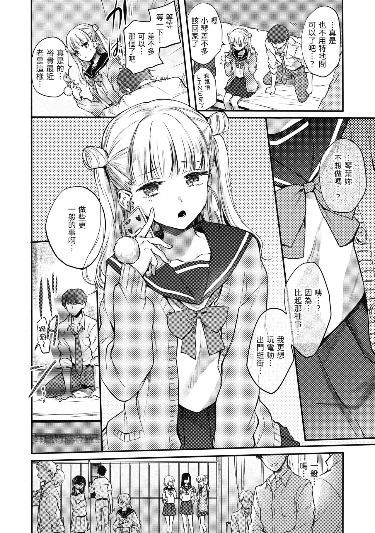 Yumeutsutsu Romantic | 朦朧之間的浪漫 - Page 30