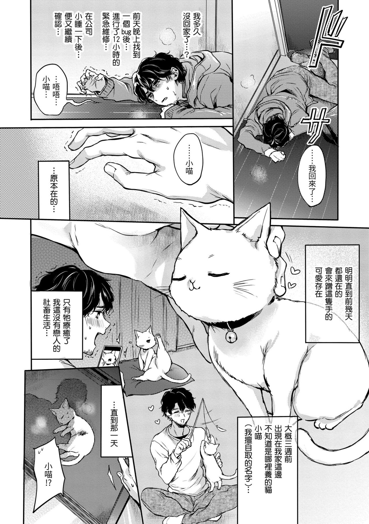Yumeutsutsu Romantic | 朦朧之間的浪漫 - Page 54