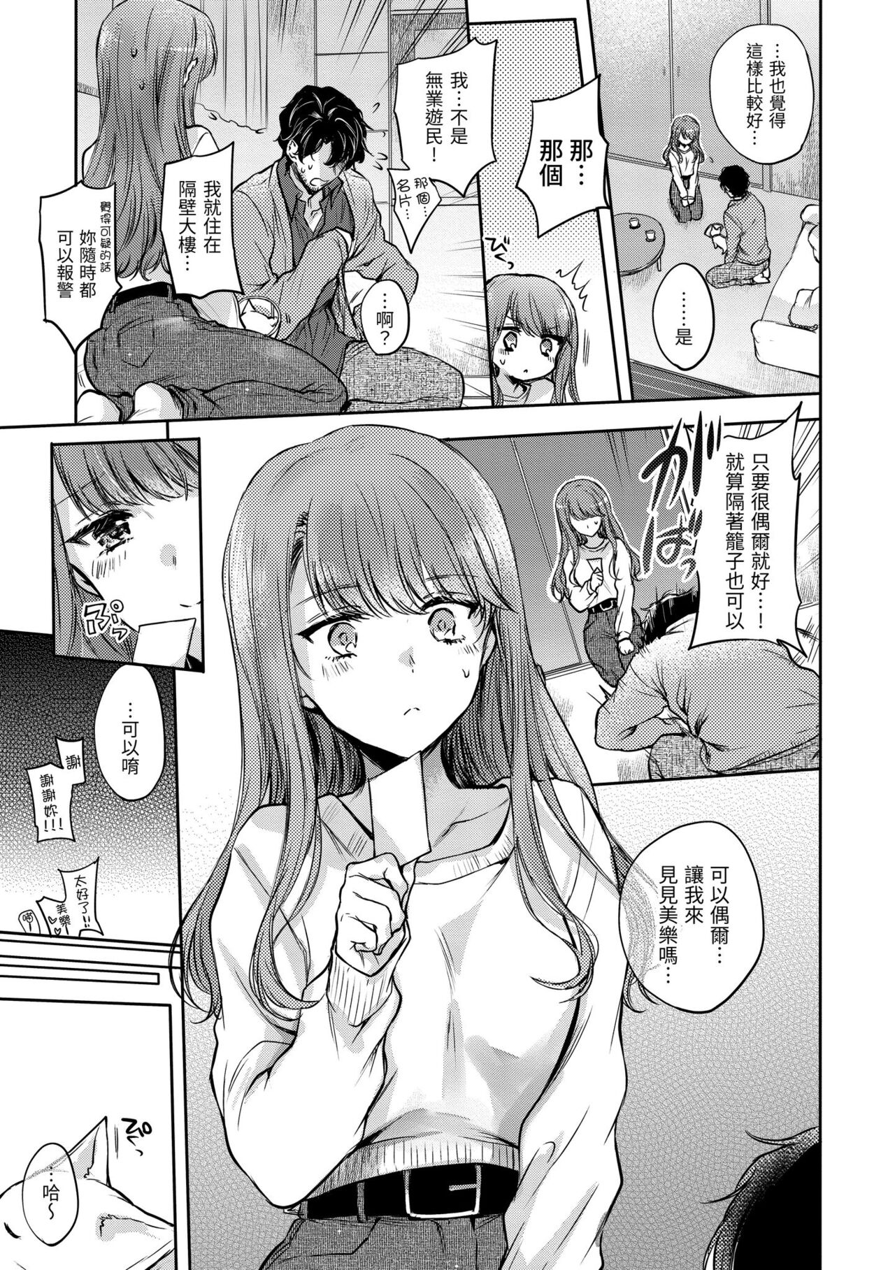 Yumeutsutsu Romantic | 朦朧之間的浪漫 - Page 59