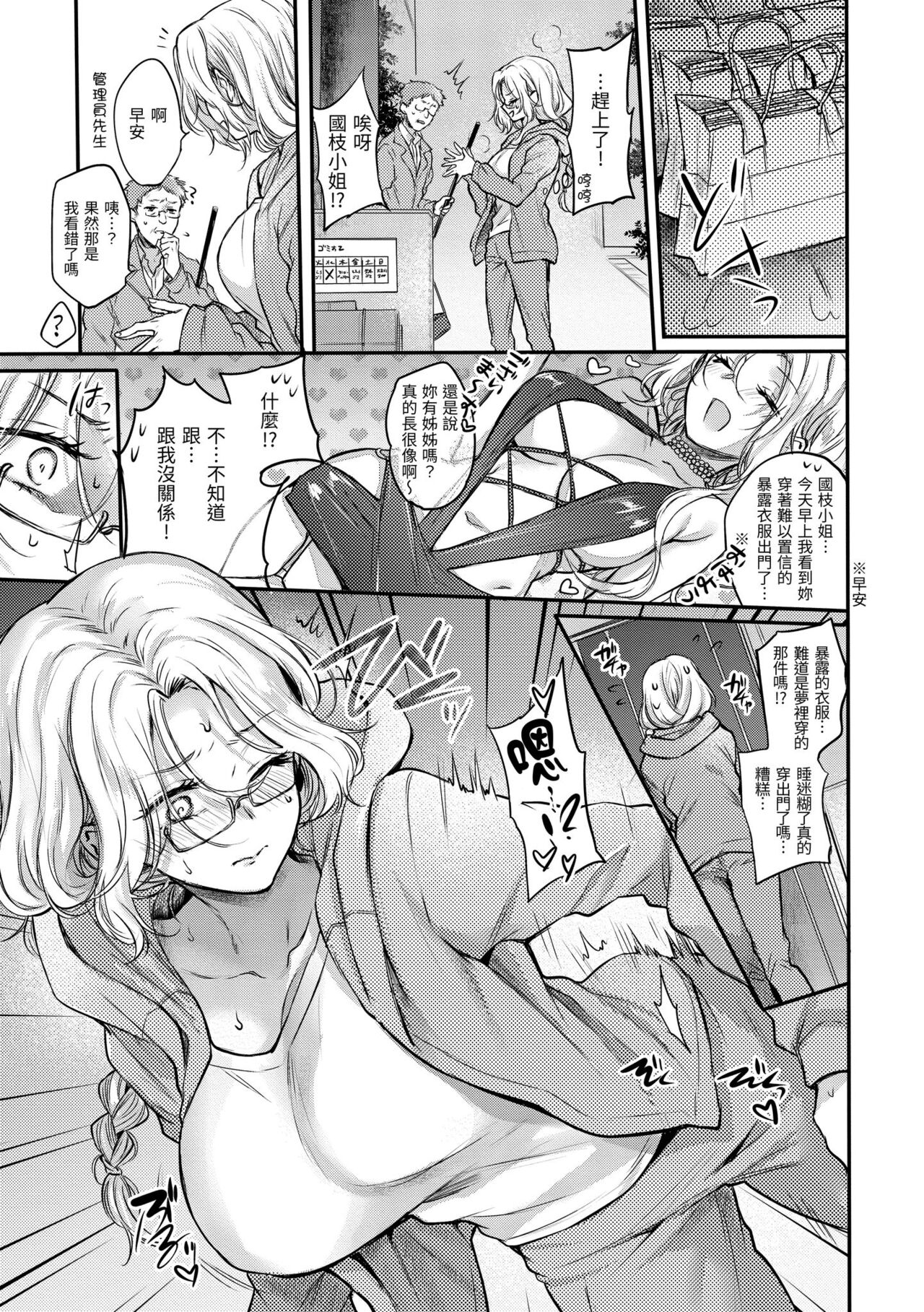 Yumeutsutsu Romantic | 朦朧之間的浪漫 - Page 79