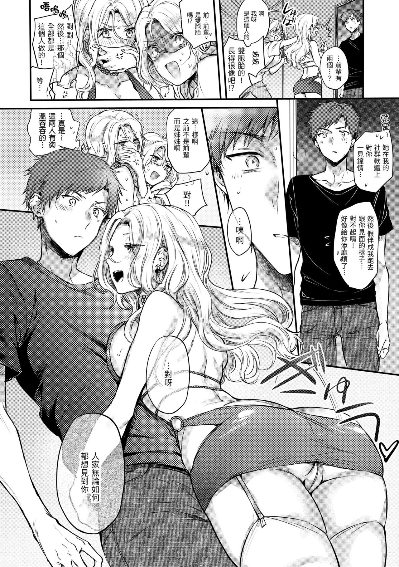 Yumeutsutsu Romantic | 朦朧之間的浪漫 - Page 98
