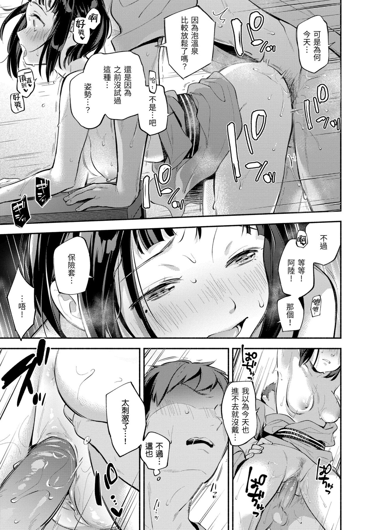 Gochisousama - That was delicious. | 謝謝招待 - Page 129