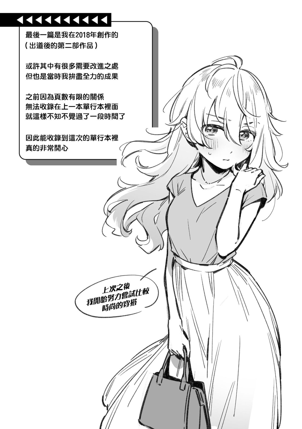 Gochisousama - That was delicious. | 謝謝招待 - Page 158