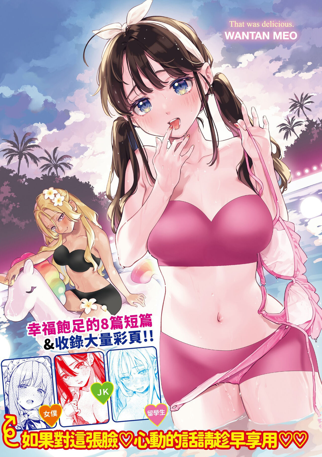 Gochisousama - That was delicious. | 謝謝招待 - Page 193