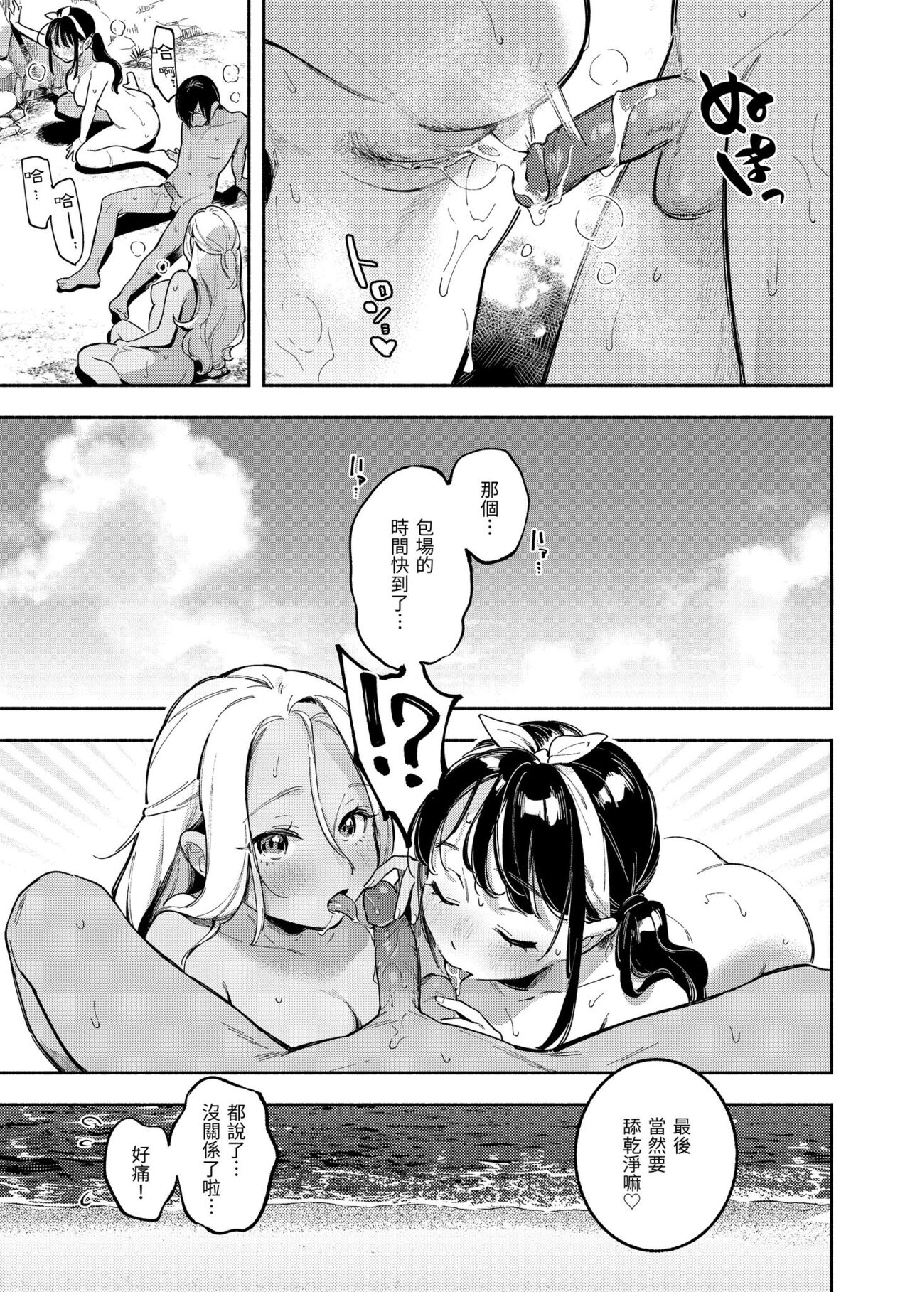 Gochisousama - That was delicious. | 謝謝招待 - Page 25